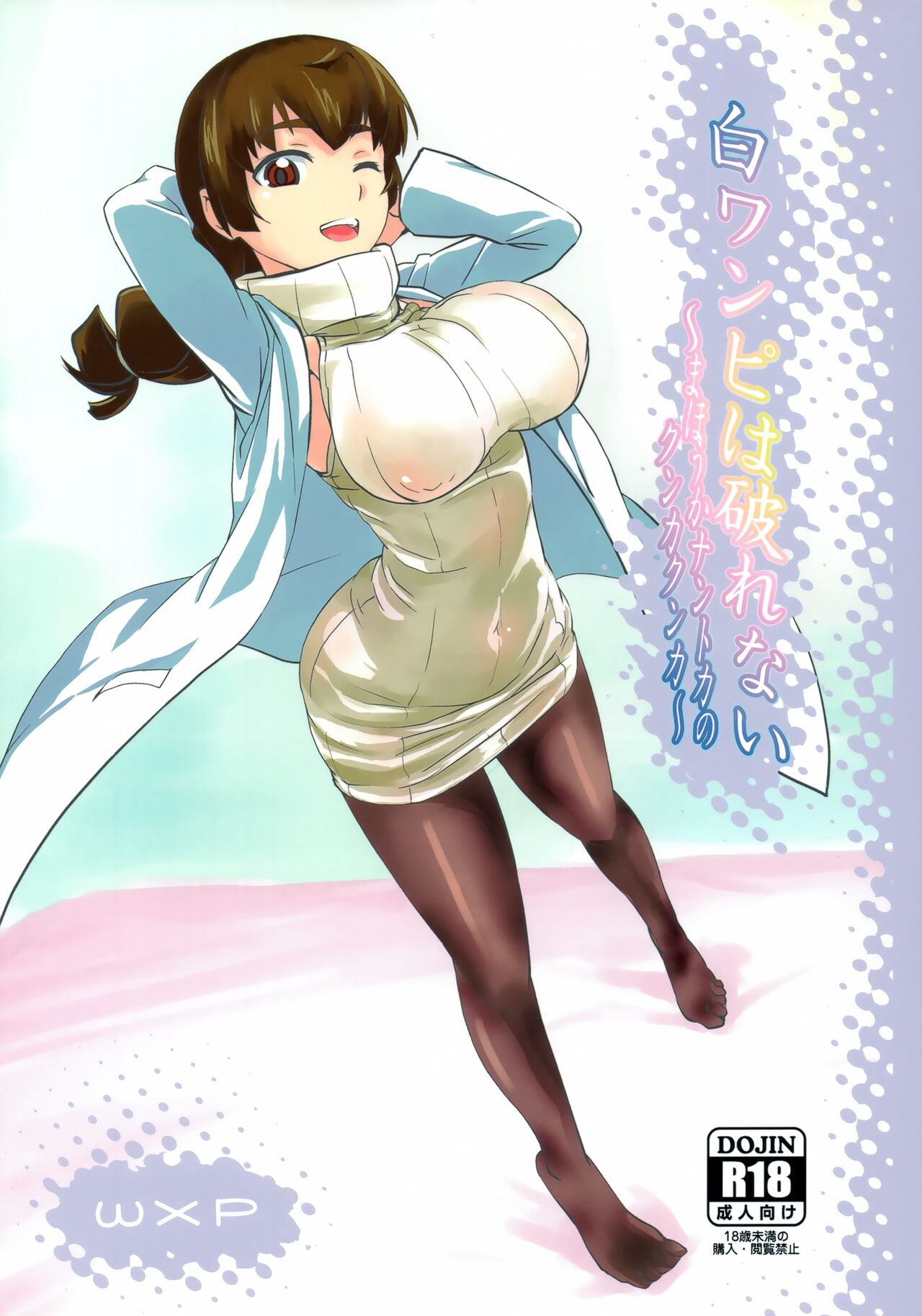 Shiro OnePi wa Yaburenai ~Mahouka Nantoka no Kunkakunka~ page 1 full