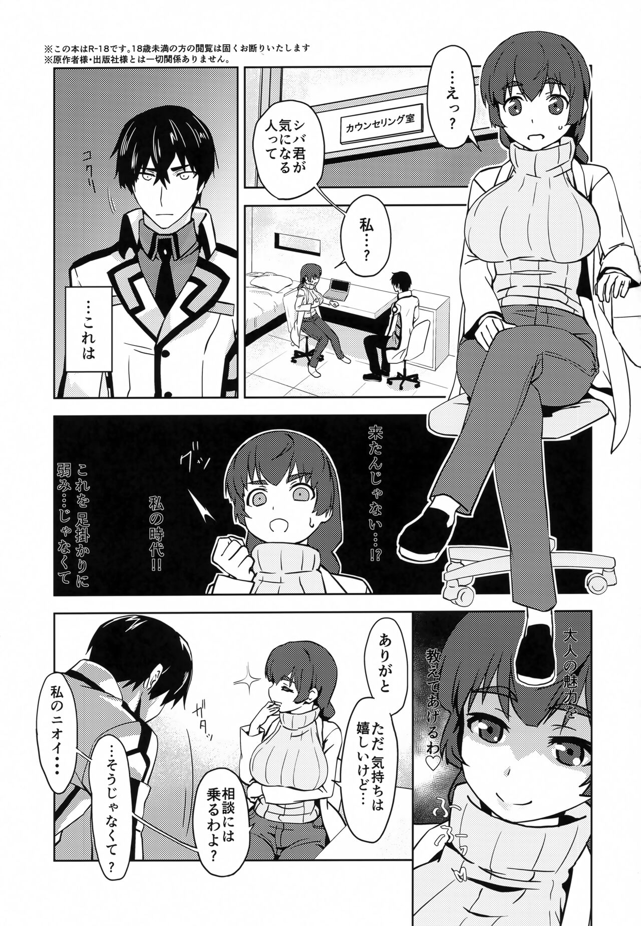 Shiro OnePi wa Yaburenai ~Mahouka Nantoka no Kunkakunka~ page 2 full