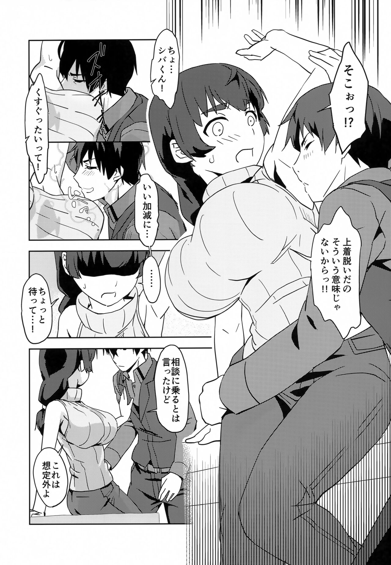 Shiro OnePi wa Yaburenai ~Mahouka Nantoka no Kunkakunka~ page 5 full