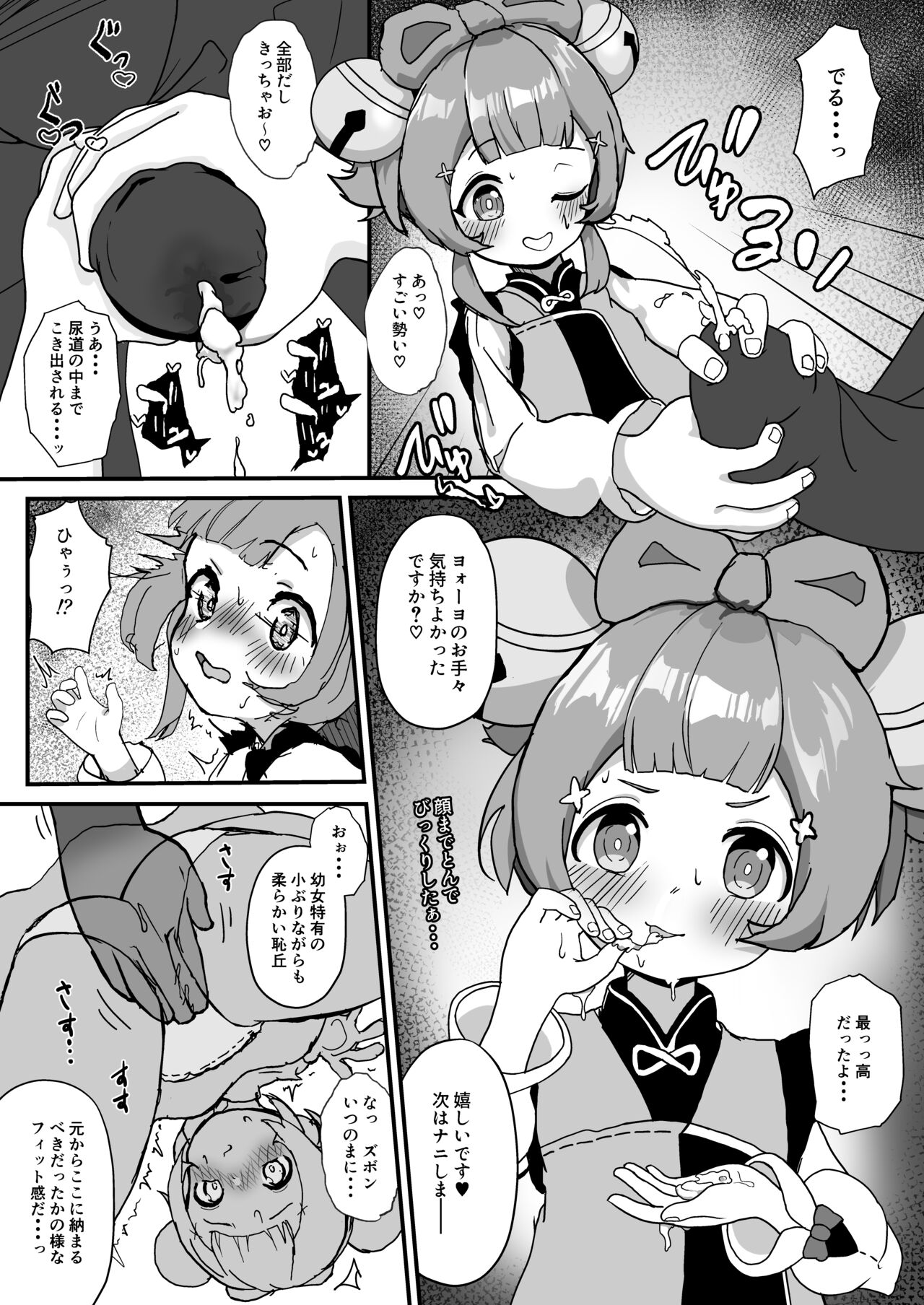Qiqi to Yaoyao ga Oji-san o Iyasu Hon page 4 full
