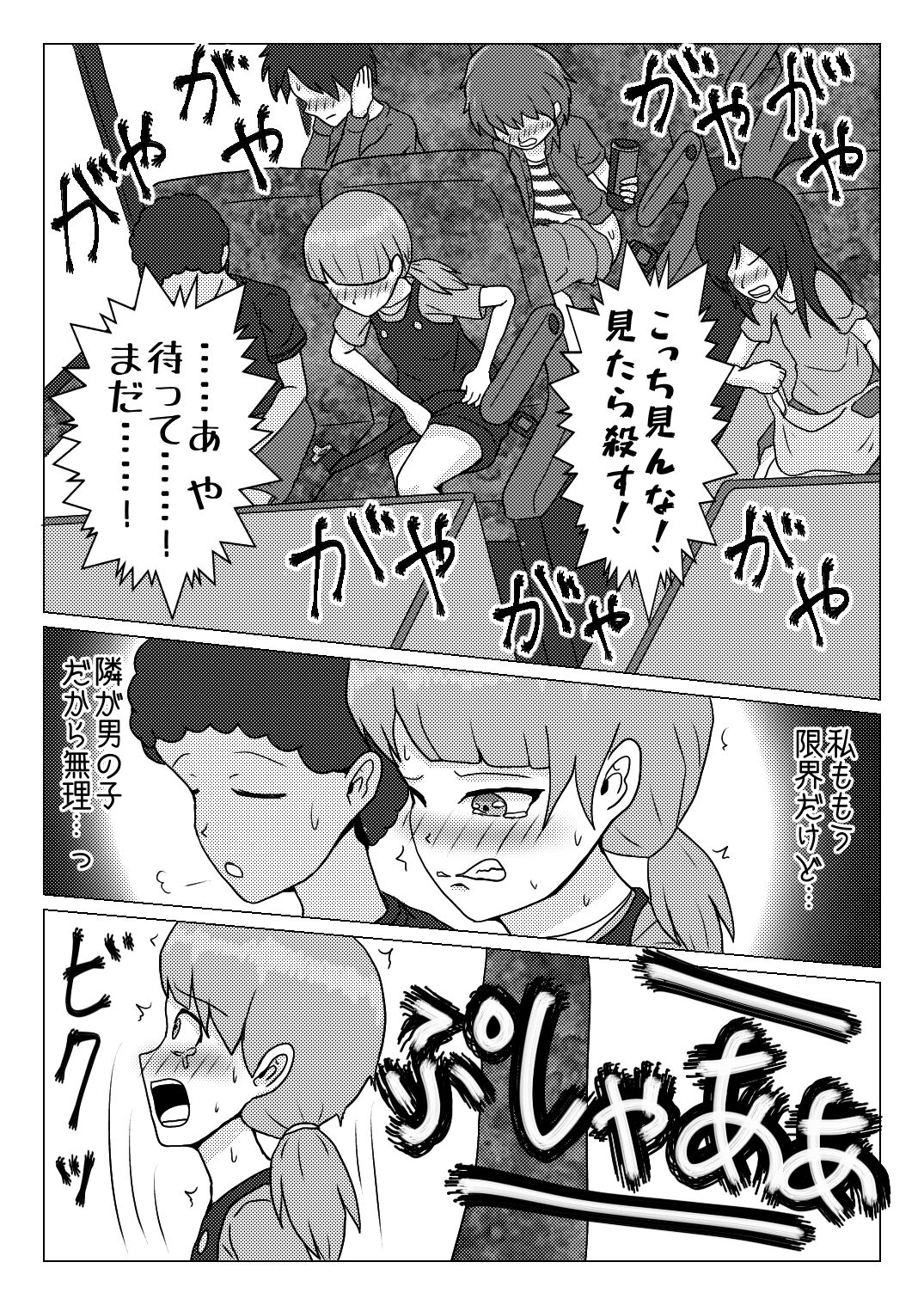 Shuugakuryokou no Basu no Naka de - Dantai Kyougi - page 2 full