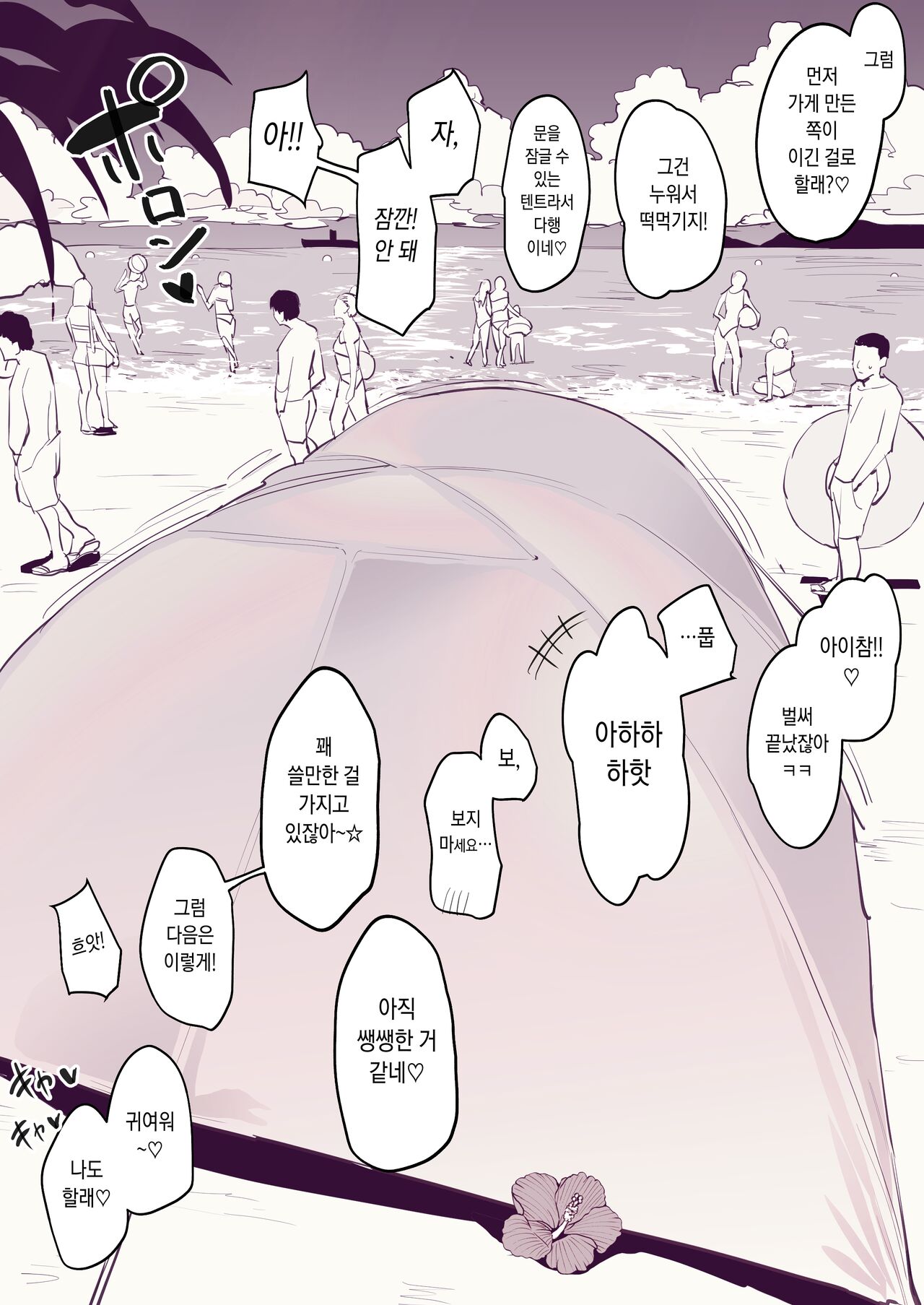 Toriai | 사냥 경쟁 page 5 full