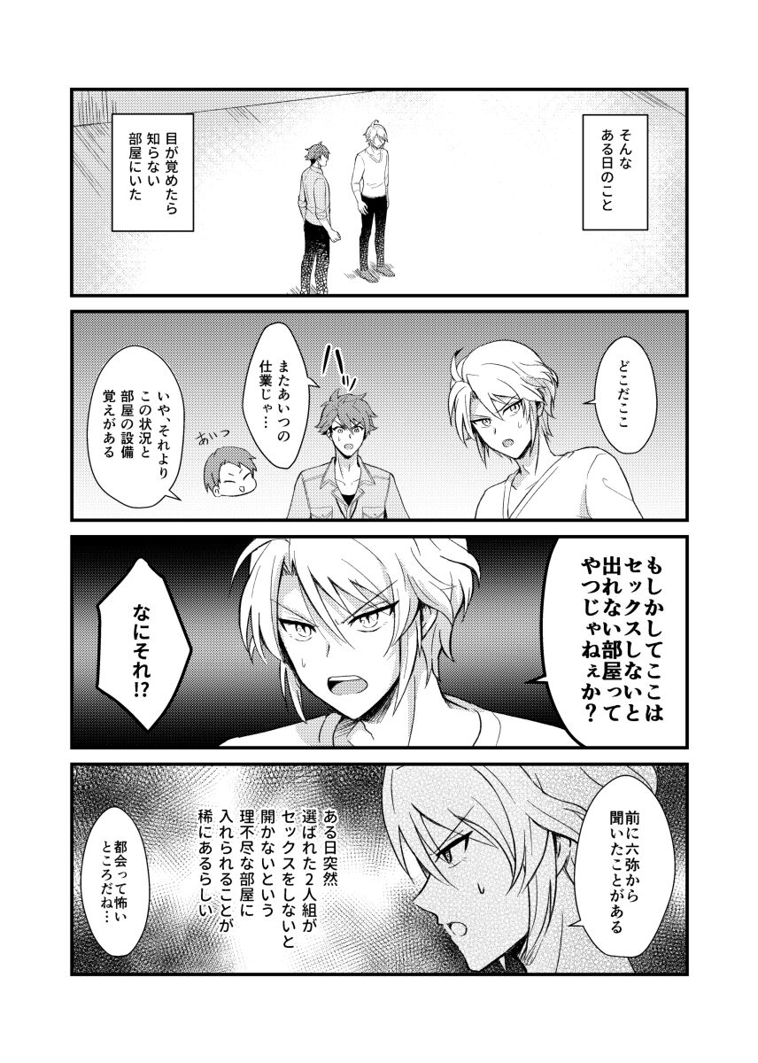 Sex ga Dekinai Heya ni Irerareta RyuuGaku no Hon page 3 full