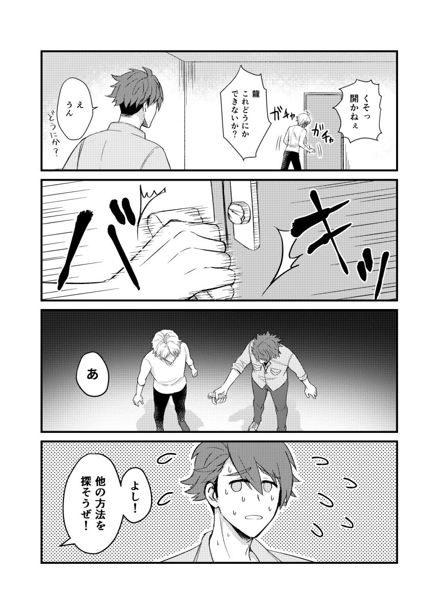 Sex ga Dekinai Heya ni Irerareta RyuuGaku no Hon page 7 full