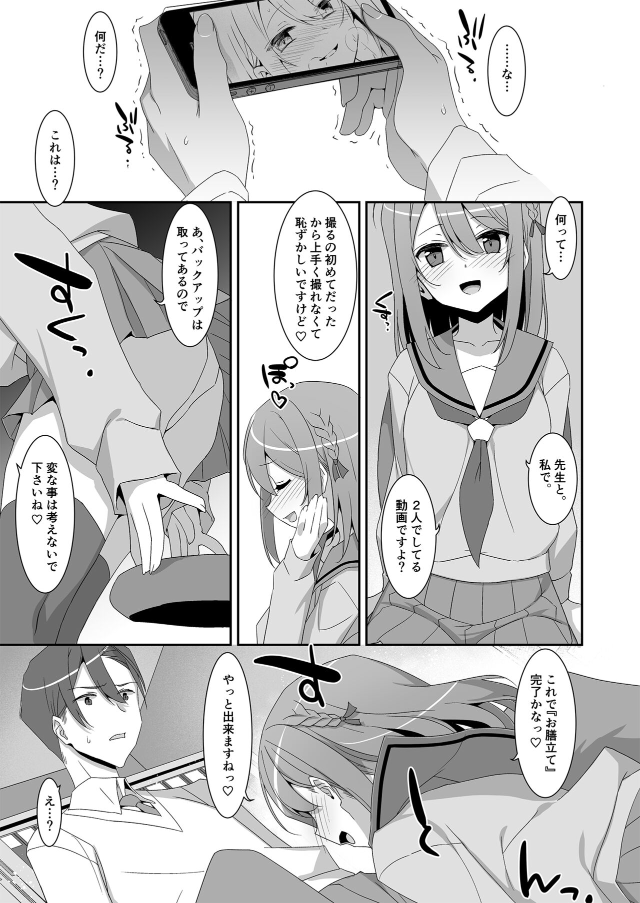 Himekawa-san no Saimin Kyoushitsu page 10 full