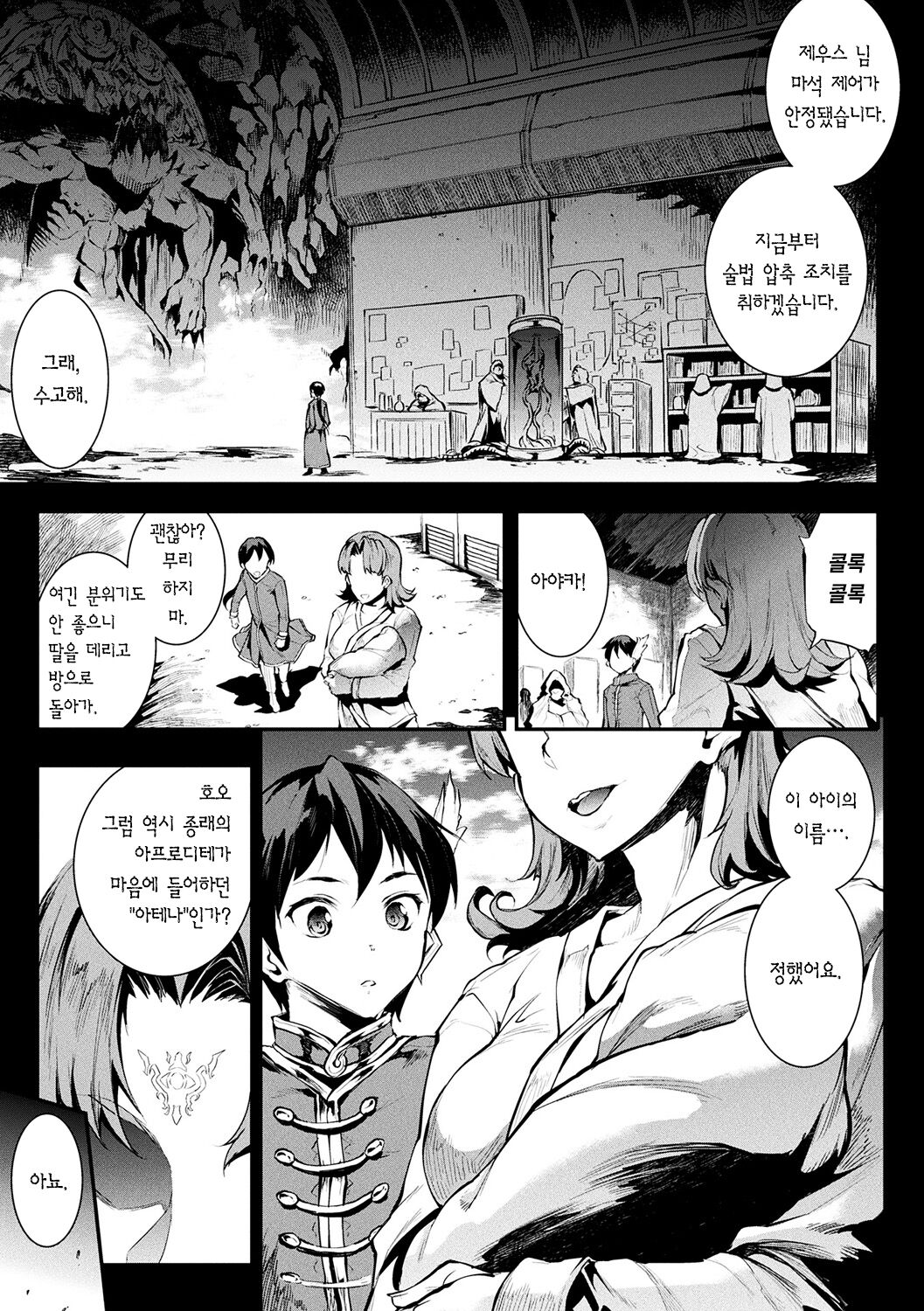 Raikou Shinki Igis Magia -PANDRA saga 3rd ignition- Ch. 11 | 뇌광신희 아이기스 마기아 -PANDRA saga 3rd ignition- 제 11편 page 1 full