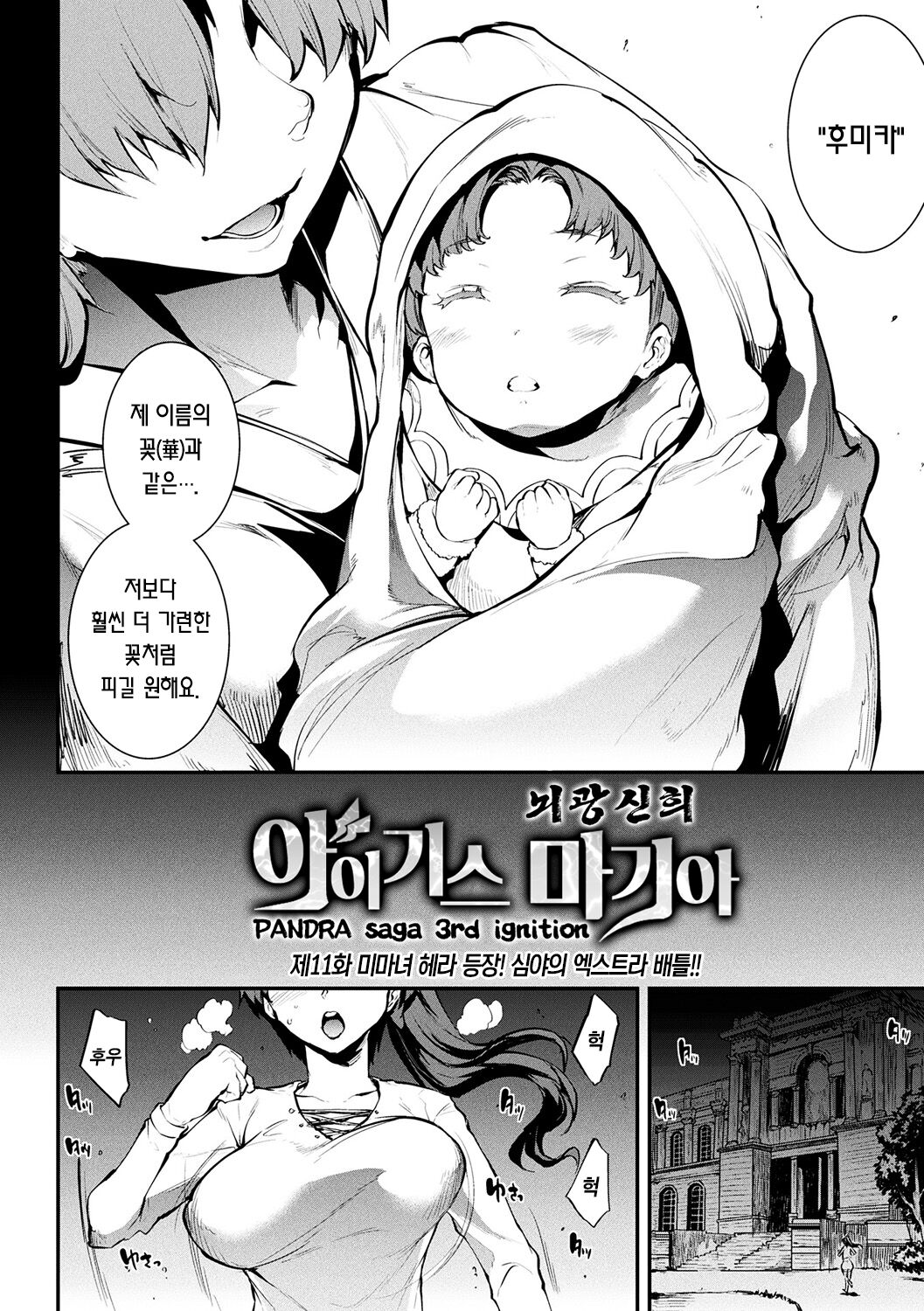 Raikou Shinki Igis Magia -PANDRA saga 3rd ignition- Ch. 11 | 뇌광신희 아이기스 마기아 -PANDRA saga 3rd ignition- 제 11편 page 2 full