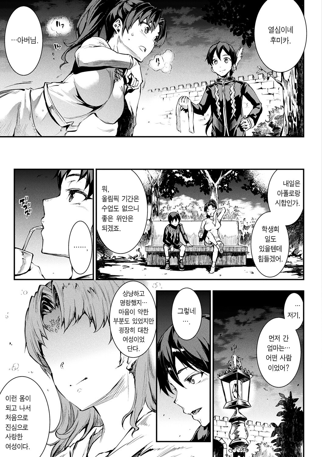 Raikou Shinki Igis Magia -PANDRA saga 3rd ignition- Ch. 11 | 뇌광신희 아이기스 마기아 -PANDRA saga 3rd ignition- 제 11편 page 3 full