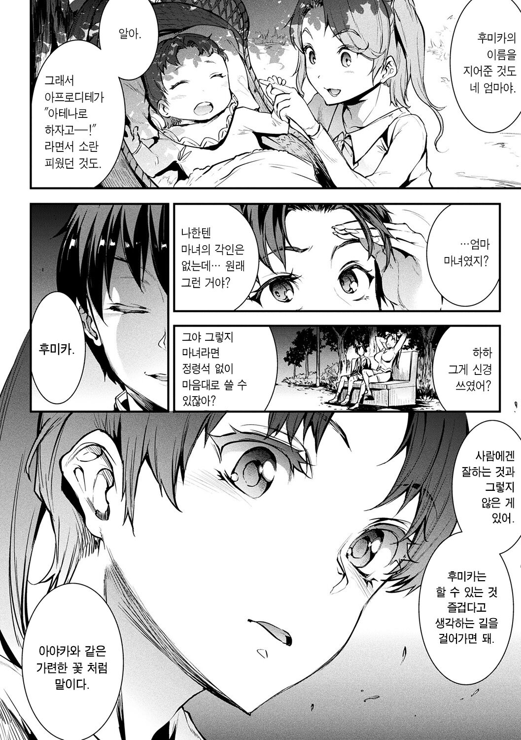 Raikou Shinki Igis Magia -PANDRA saga 3rd ignition- Ch. 11 | 뇌광신희 아이기스 마기아 -PANDRA saga 3rd ignition- 제 11편 page 4 full