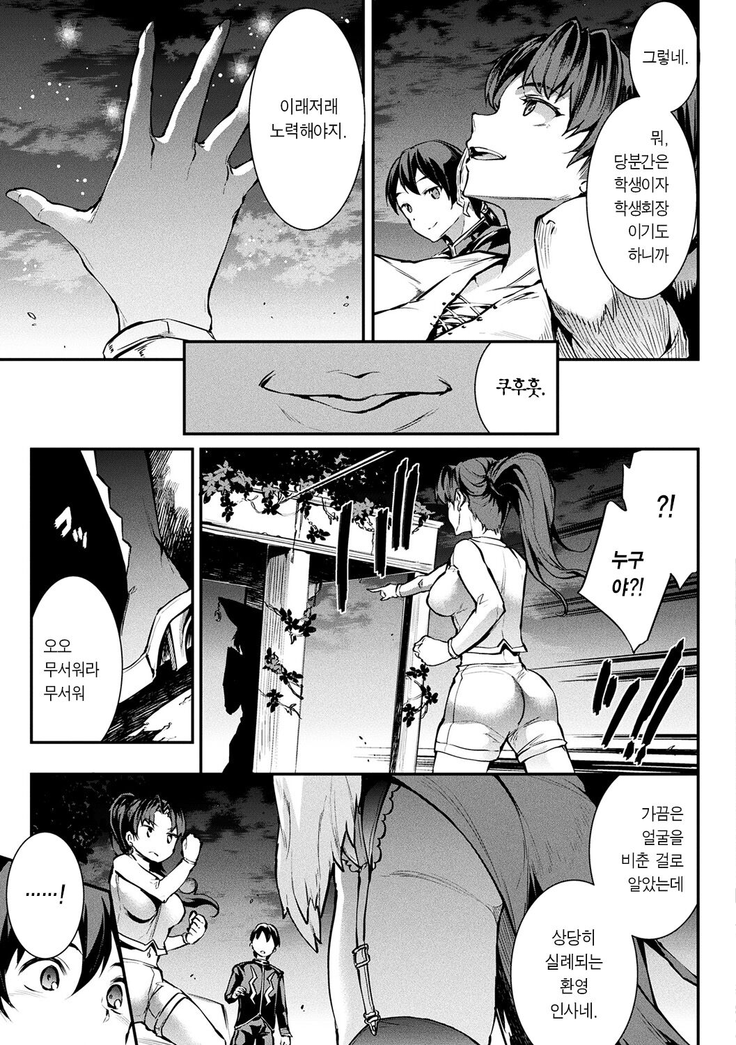 Raikou Shinki Igis Magia -PANDRA saga 3rd ignition- Ch. 11 | 뇌광신희 아이기스 마기아 -PANDRA saga 3rd ignition- 제 11편 page 5 full