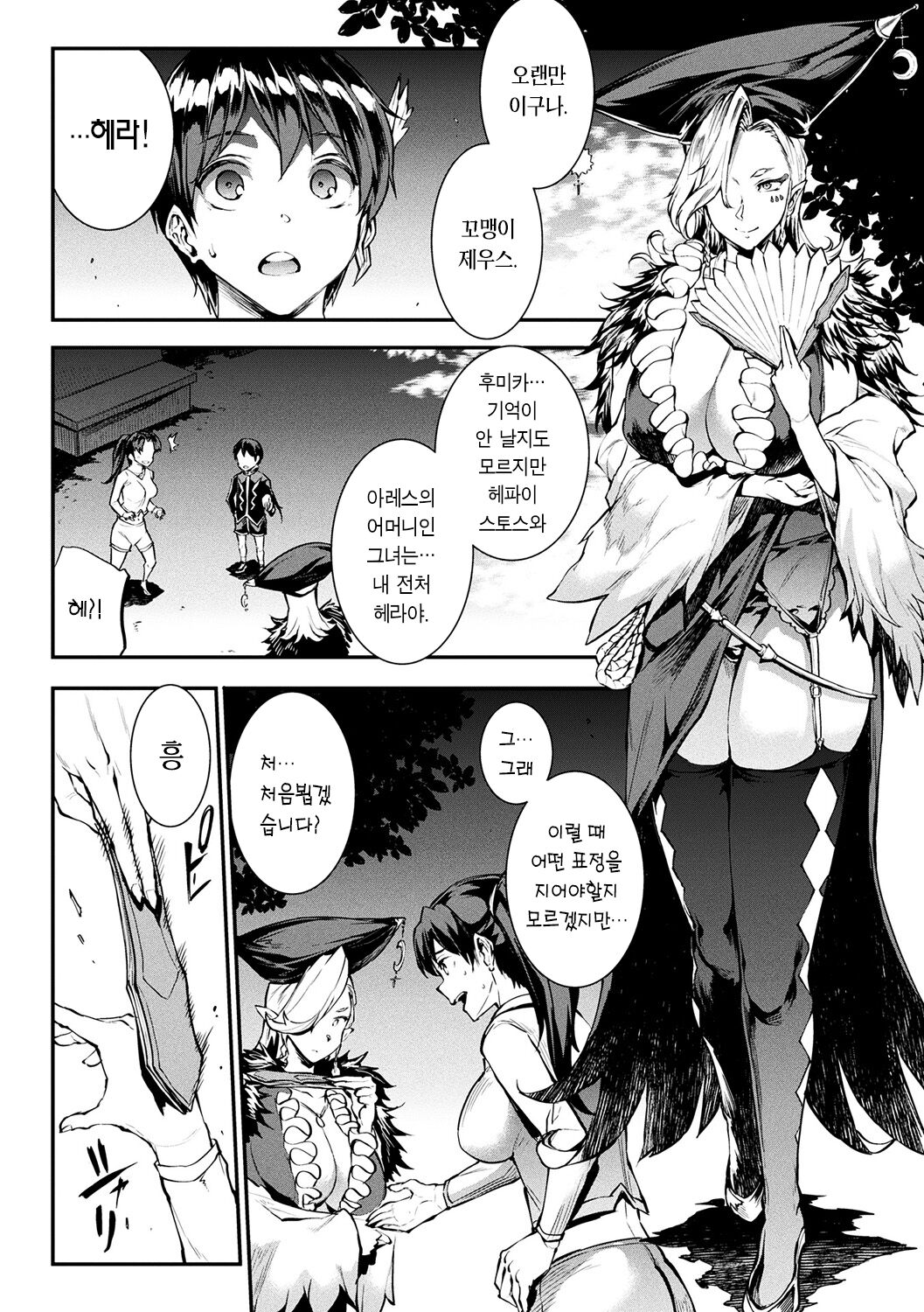 Raikou Shinki Igis Magia -PANDRA saga 3rd ignition- Ch. 11 | 뇌광신희 아이기스 마기아 -PANDRA saga 3rd ignition- 제 11편 page 6 full