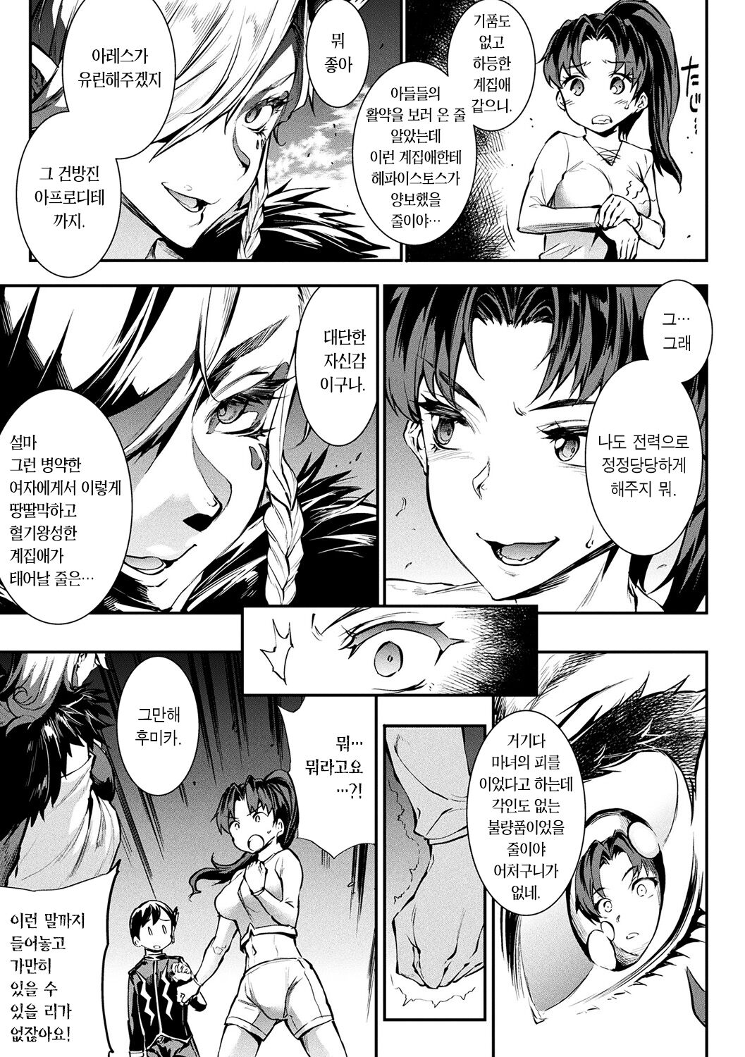 Raikou Shinki Igis Magia -PANDRA saga 3rd ignition- Ch. 11 | 뇌광신희 아이기스 마기아 -PANDRA saga 3rd ignition- 제 11편 page 7 full