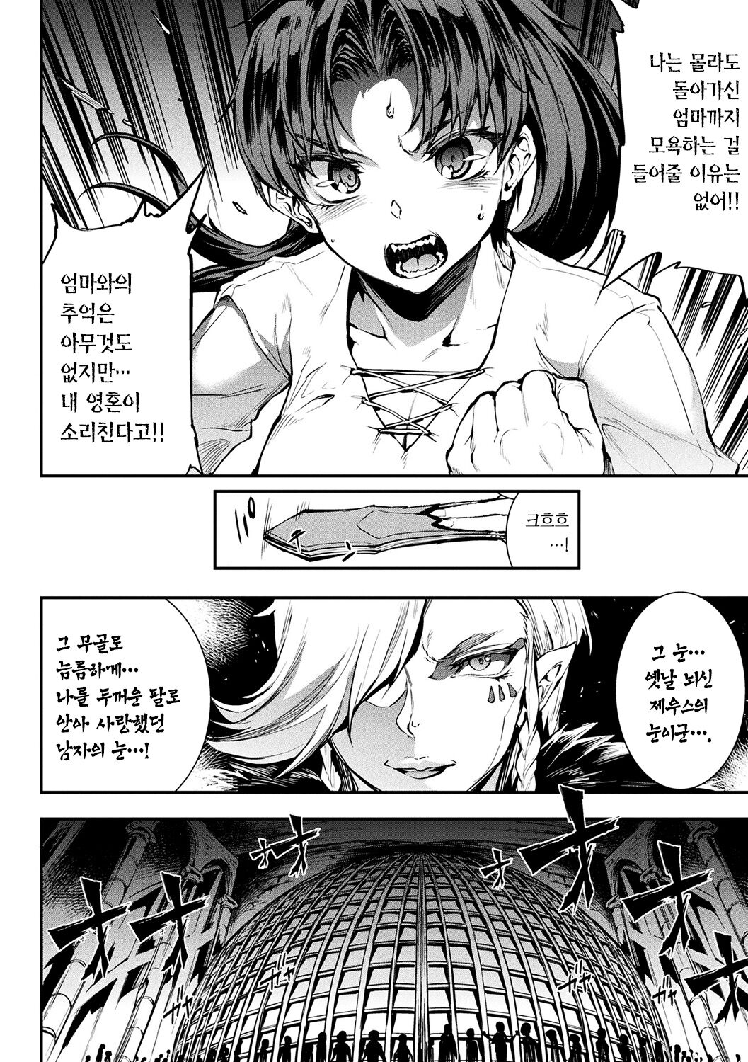 Raikou Shinki Igis Magia -PANDRA saga 3rd ignition- Ch. 11 | 뇌광신희 아이기스 마기아 -PANDRA saga 3rd ignition- 제 11편 page 8 full