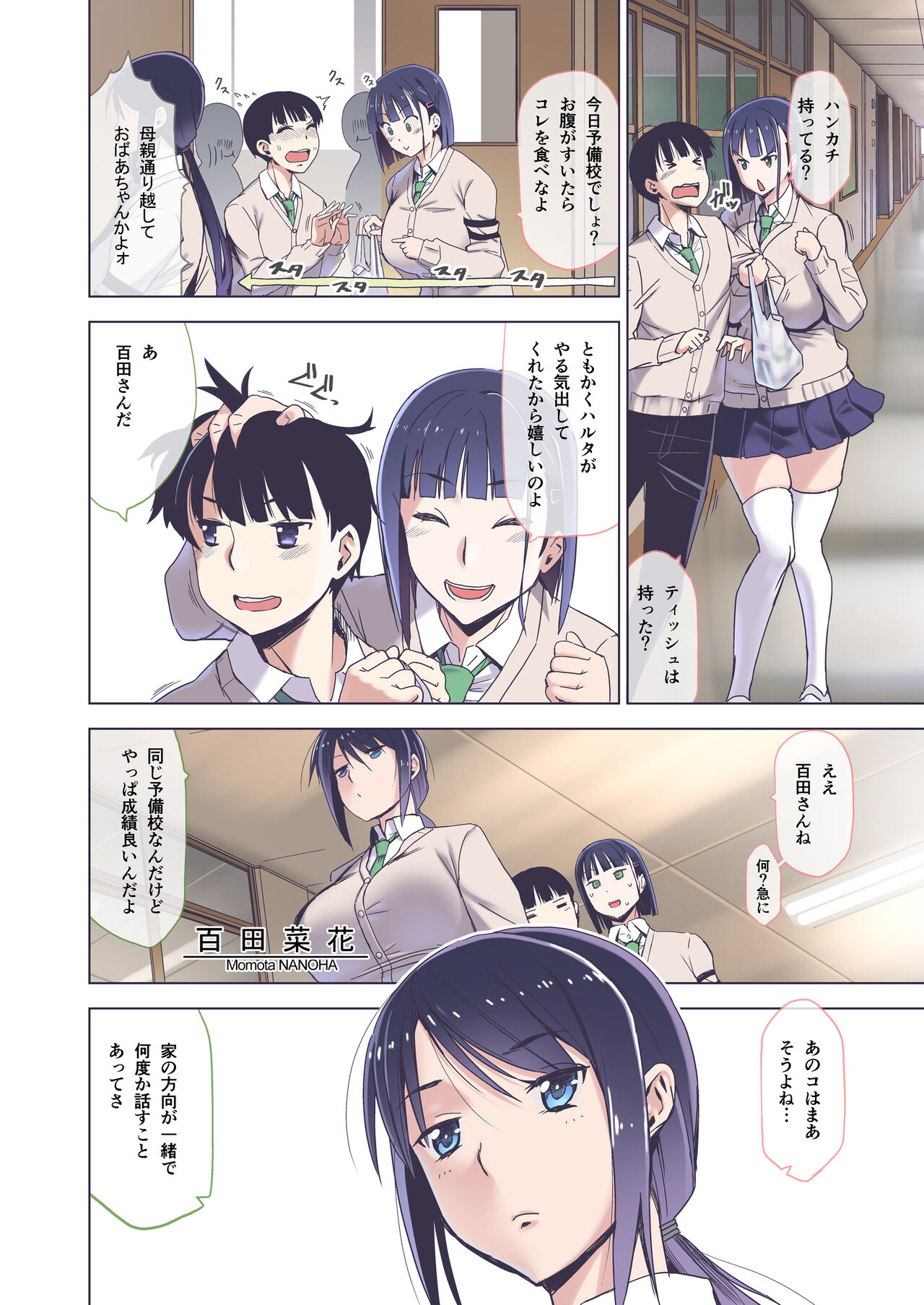 Kimi wa yasashiku Netorareru 2 Full Colour Ban page 3 full