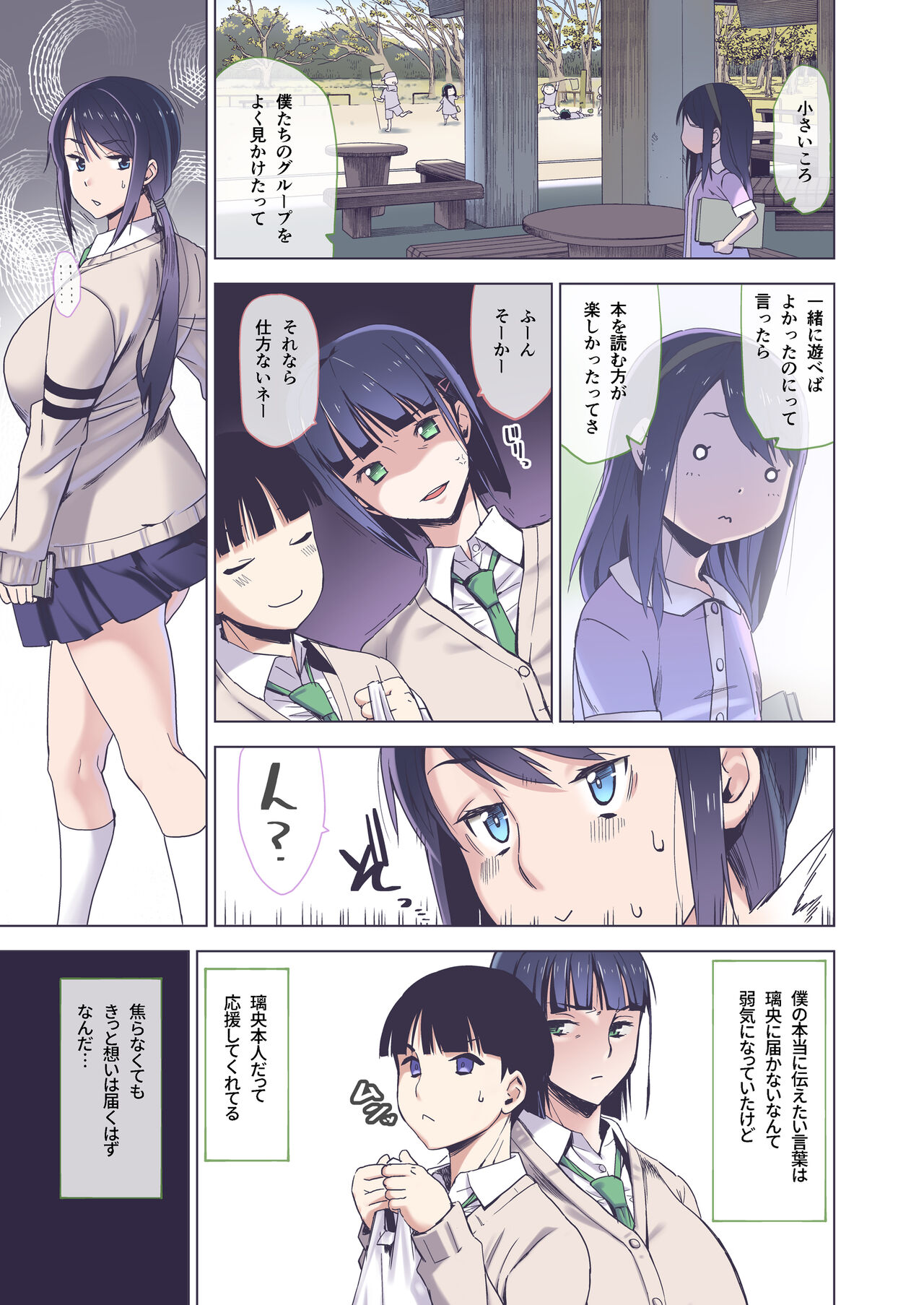 Kimi wa yasashiku Netorareru 2 Full Colour Ban page 4 full
