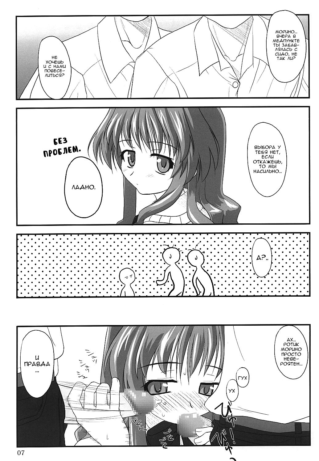 Shiratsuyu  Белые росы page 6 full