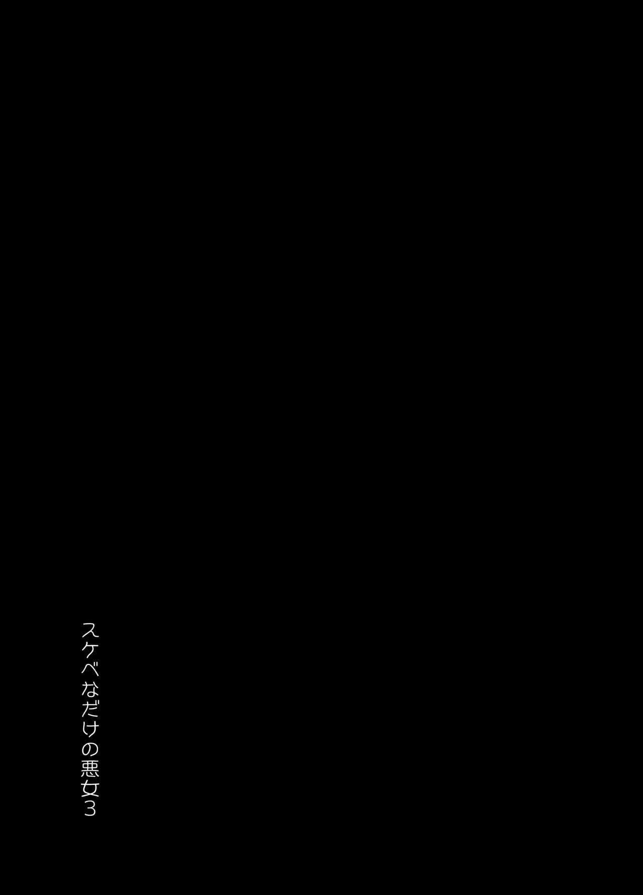 Sukebe na Dake no Akujou 3 page 2 full