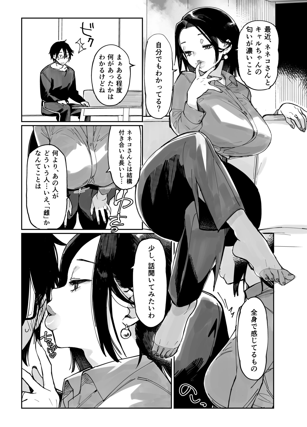 Sukebe na Dake no Akujou 3 page 3 full