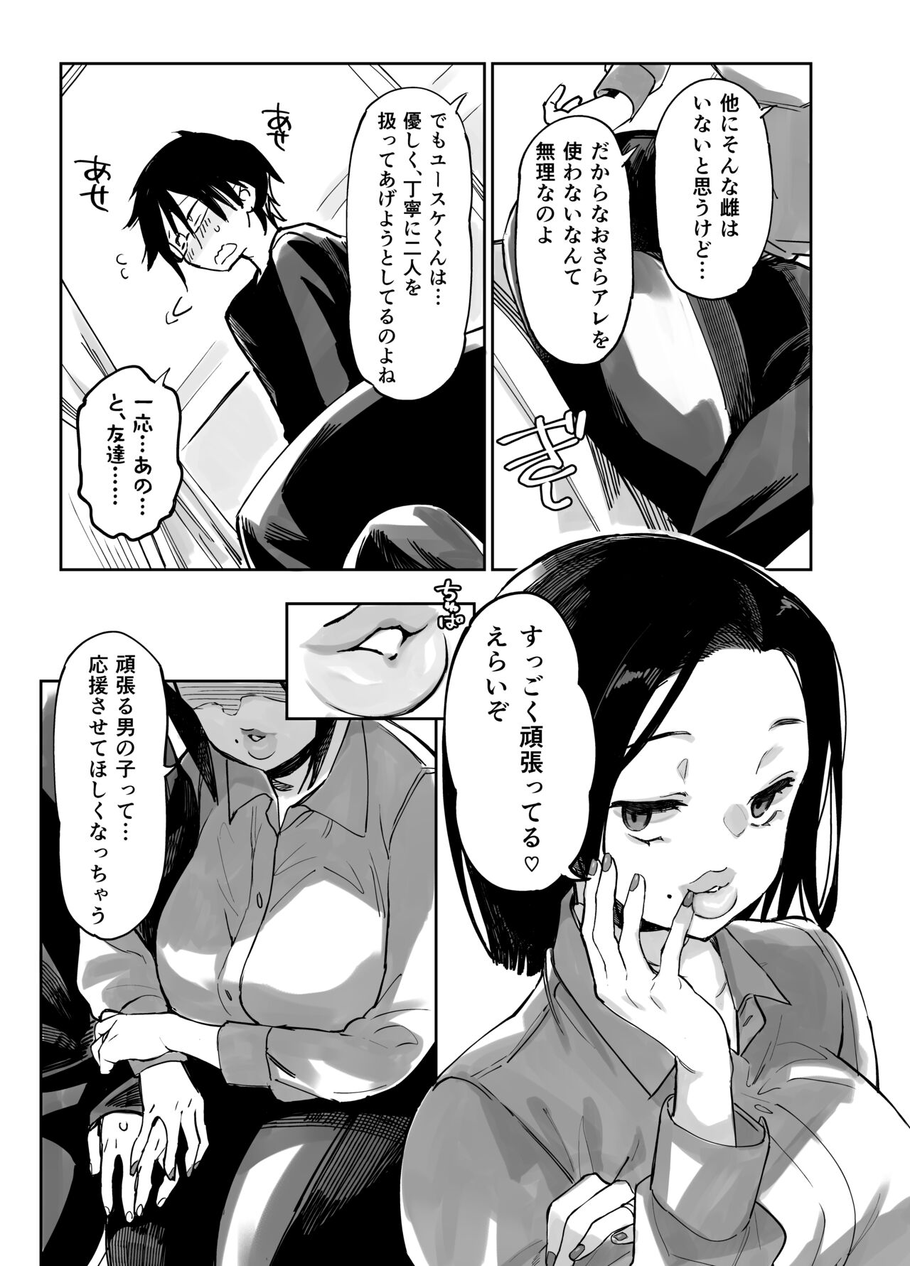 Sukebe na Dake no Akujou 3 page 5 full