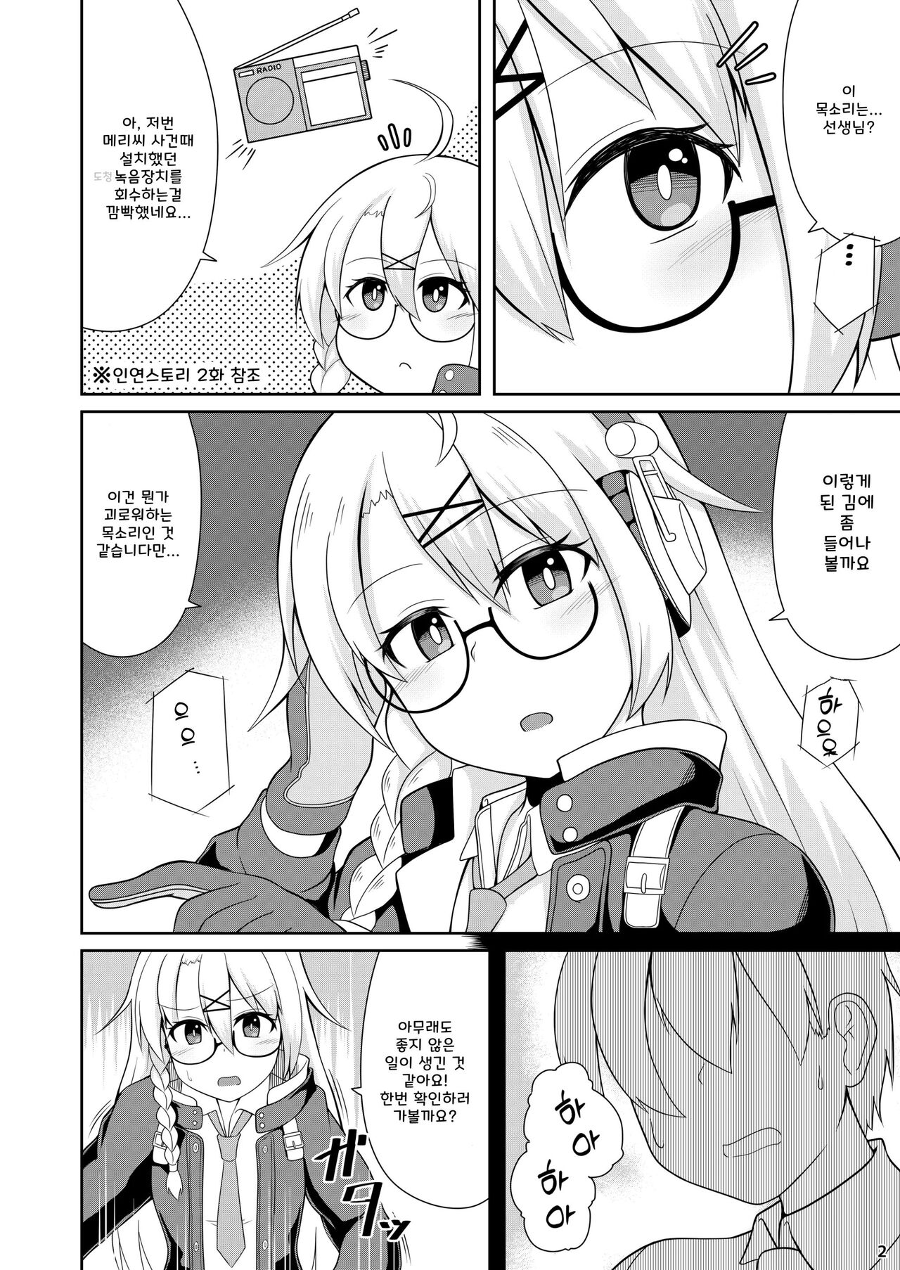 Kotama no Himitsu Archive | 코타마의 비밀 아카이브 page 3 full