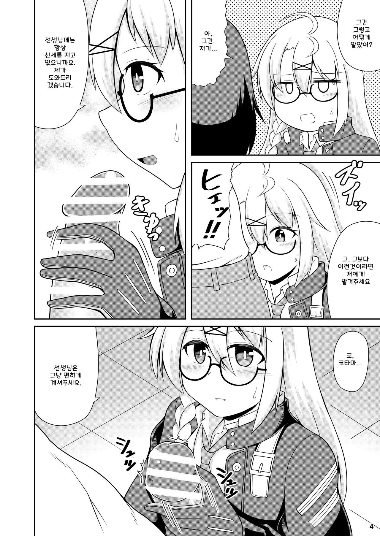 Kotama no Himitsu Archive | 코타마의 비밀 아카이브 page 5 full