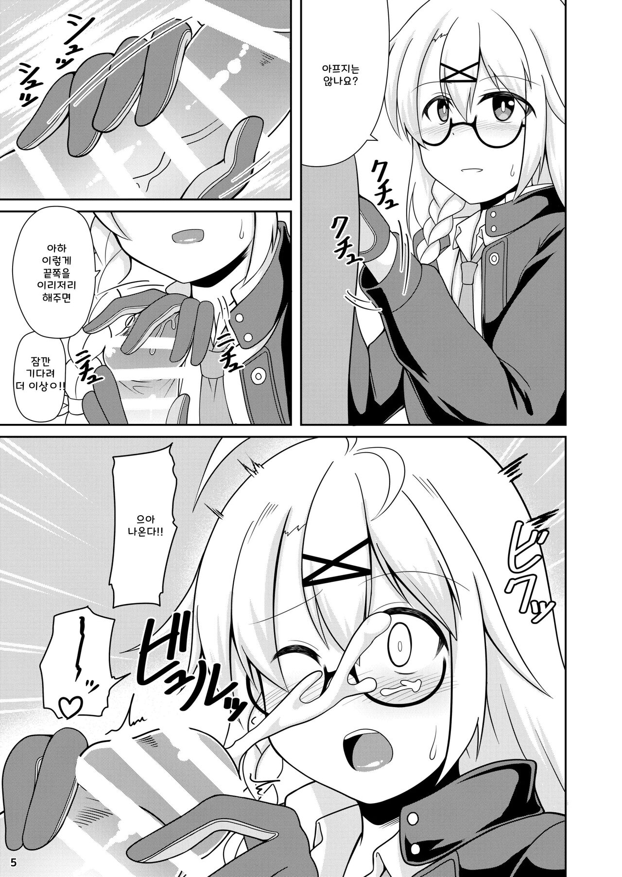 Kotama no Himitsu Archive | 코타마의 비밀 아카이브 page 6 full