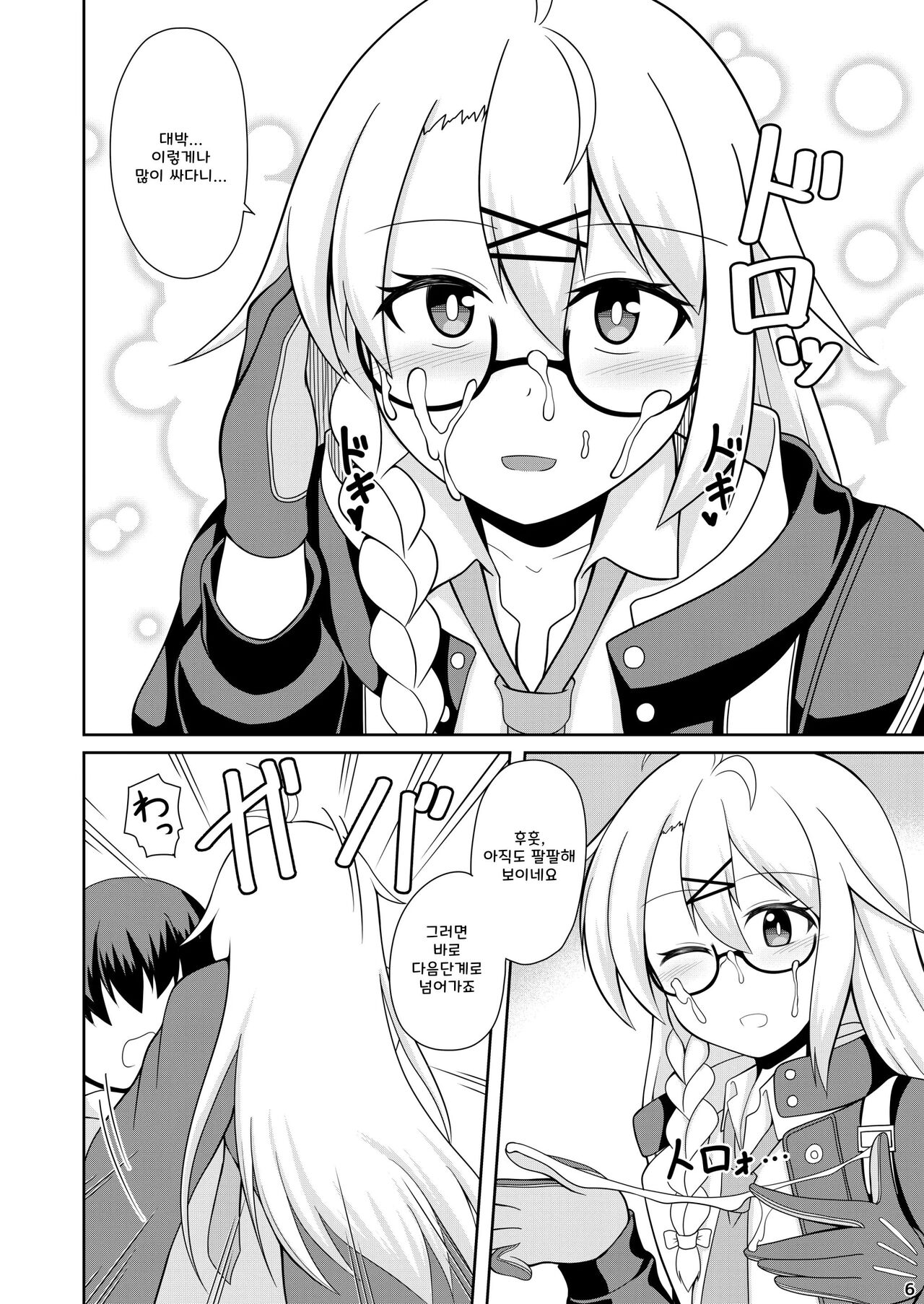 Kotama no Himitsu Archive | 코타마의 비밀 아카이브 page 7 full