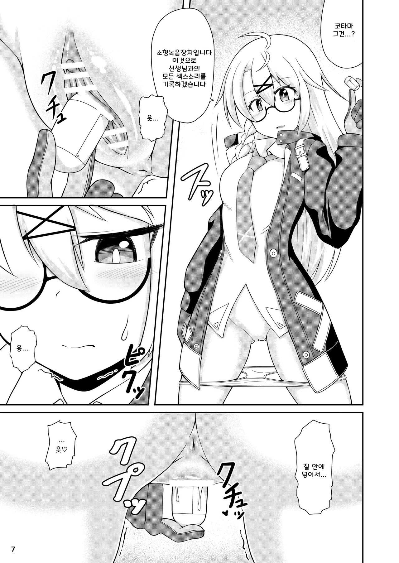 Kotama no Himitsu Archive | 코타마의 비밀 아카이브 page 8 full