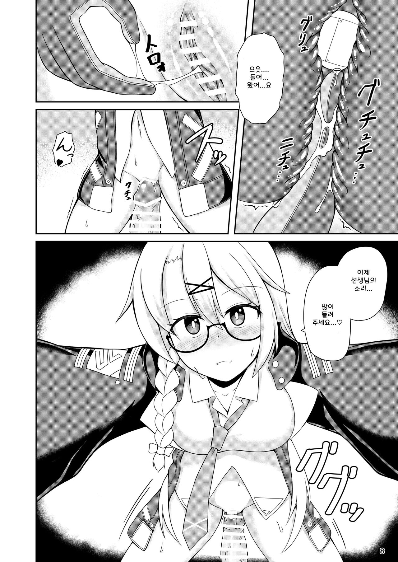 Kotama no Himitsu Archive | 코타마의 비밀 아카이브 page 9 full