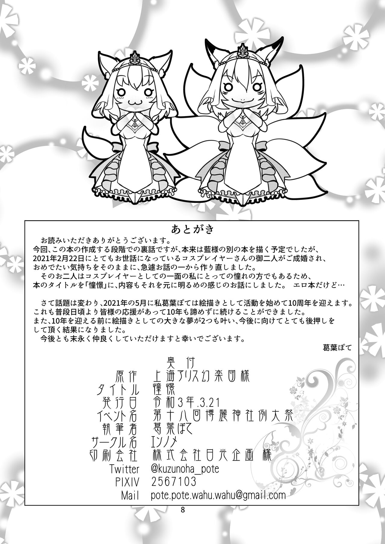 Shoukei page 9 full