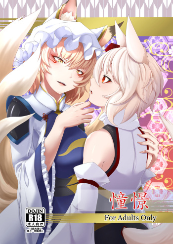 Shoukei cover