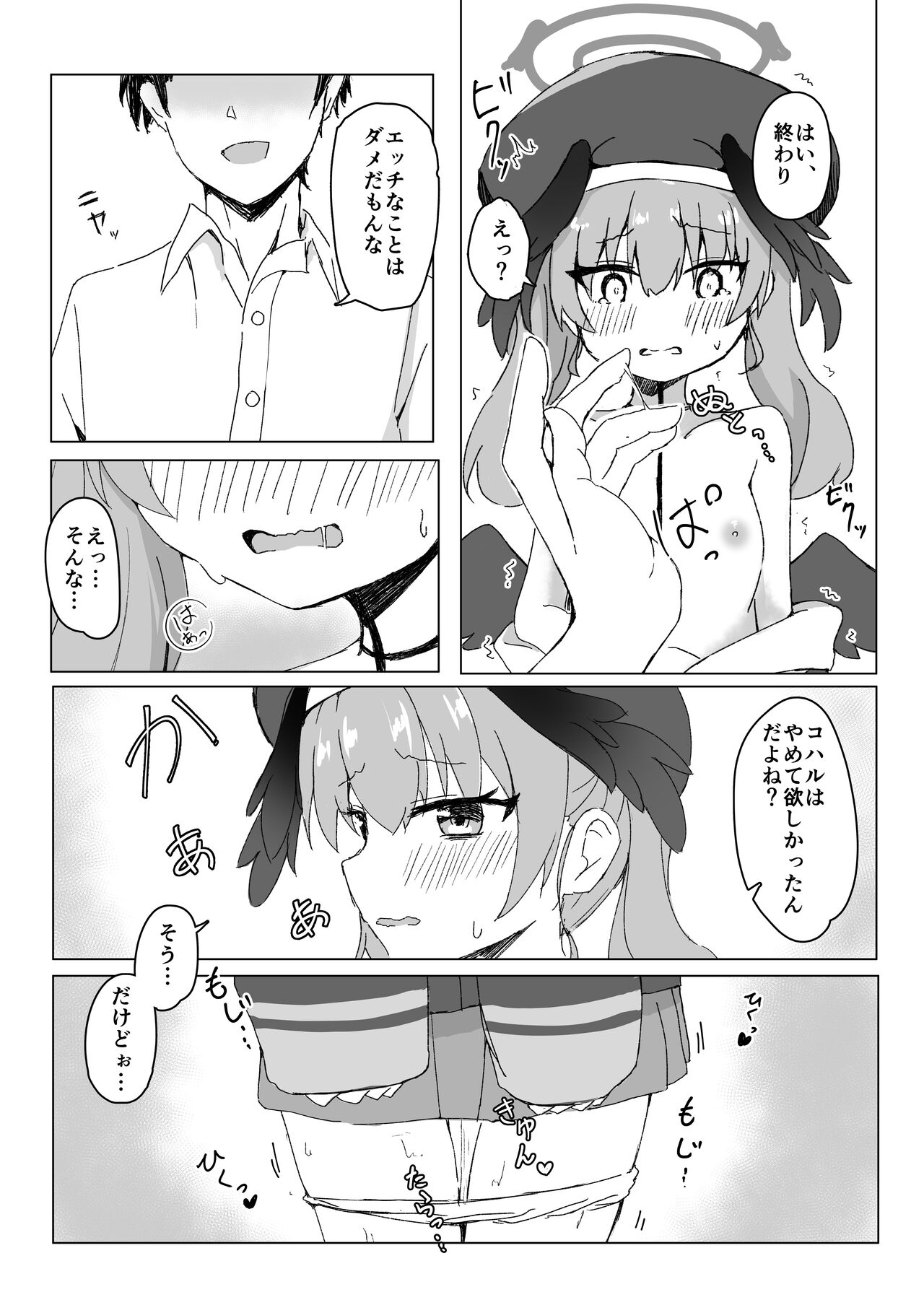 Ecchi na Koto wa Dame na no ni...! page 8 full