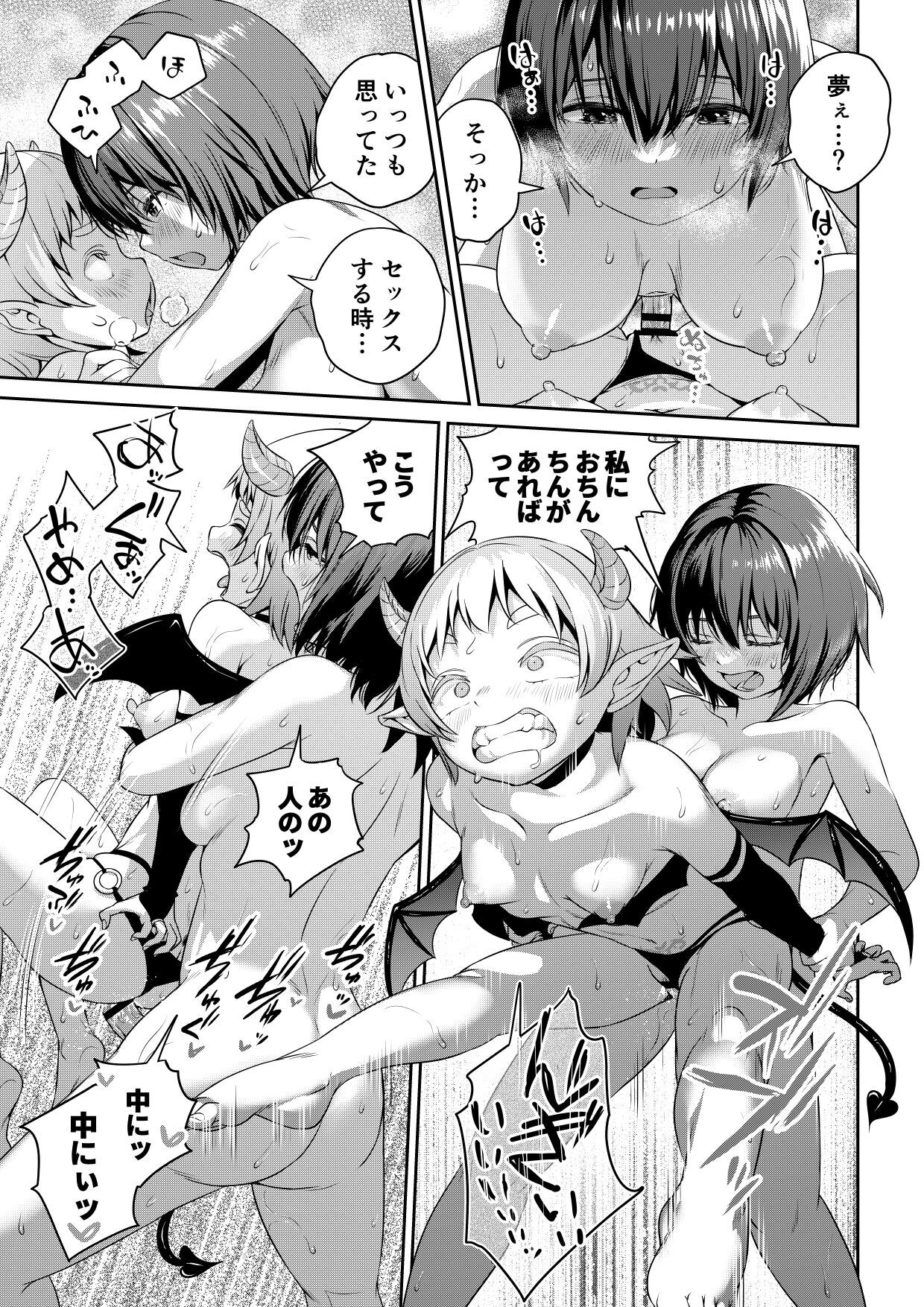 Succubus-chan to Yume no Futanari page 3 full