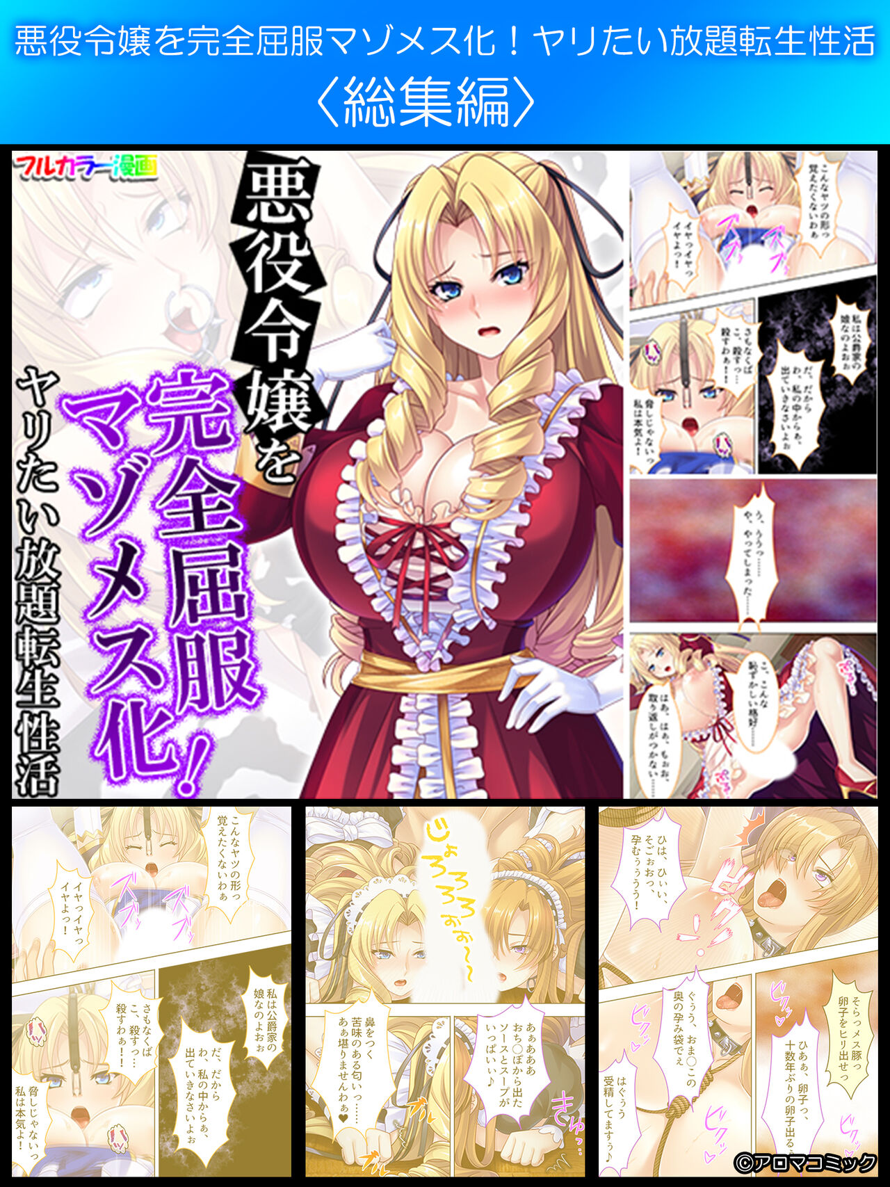 Akuyaku Reijo wo Kanzen Kufuku Mazomesu-ka! Yaritai Houdai Tensei Seikatsu. page 1 full