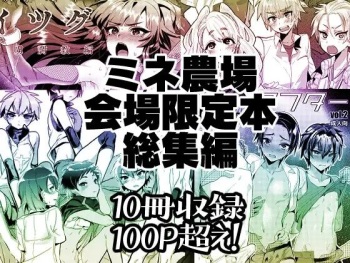 Mine Noujou Kaijou Gentei Hon -Soushuuhen- cover
