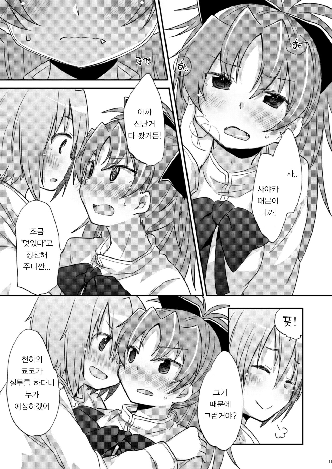 Atashi shika Shiranai | 나만이 아는 page 10 full