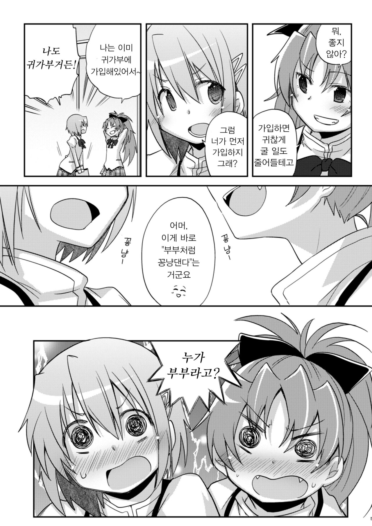 Atashi shika Shiranai | 나만이 아는 page 4 full