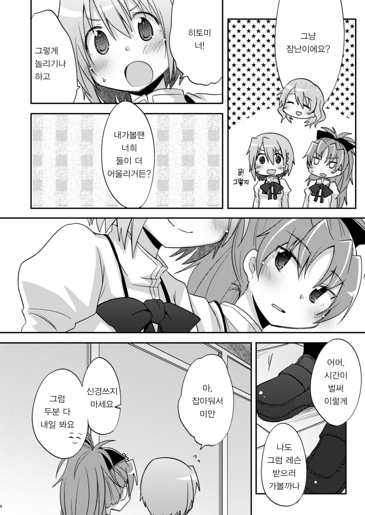 Atashi shika Shiranai | 나만이 아는 page 5 full