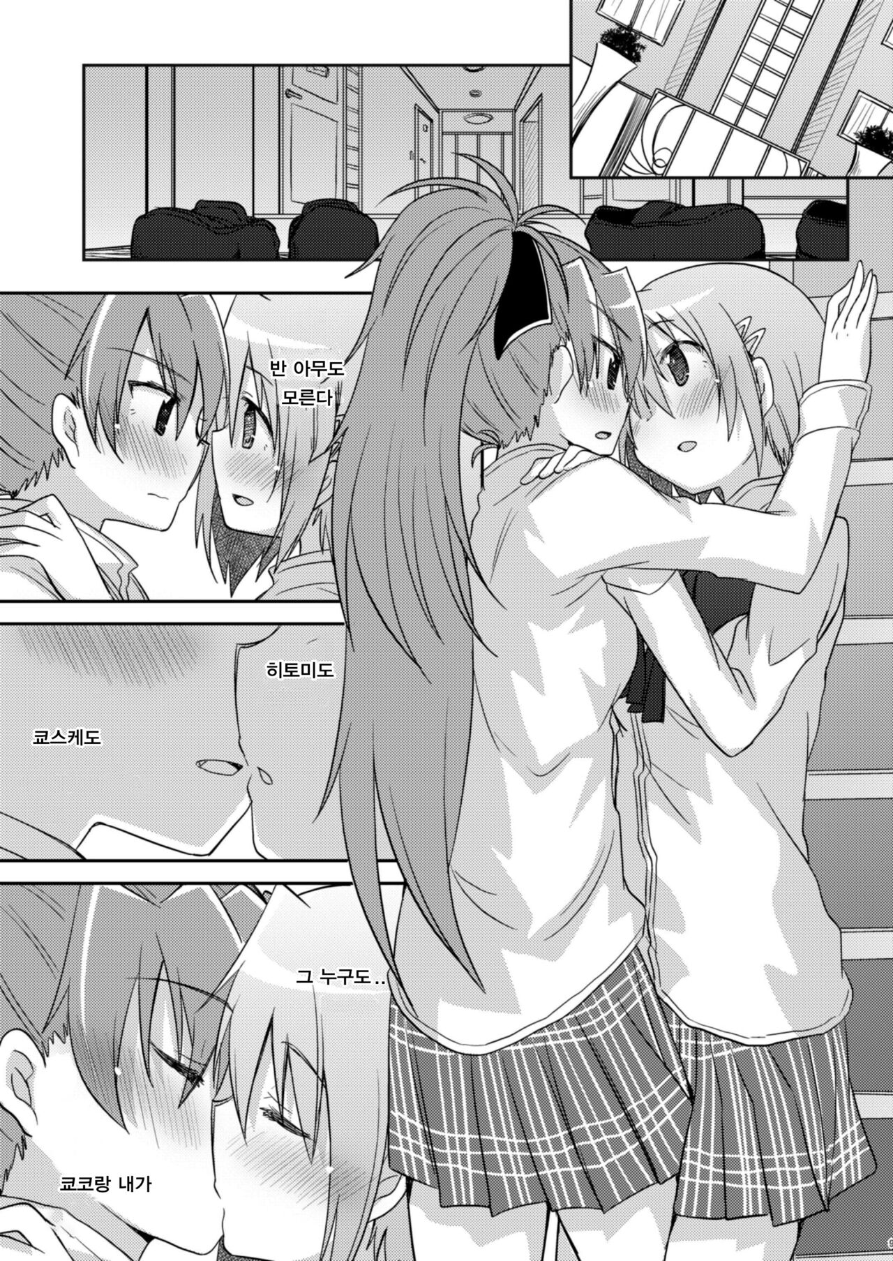 Atashi shika Shiranai | 나만이 아는 page 8 full
