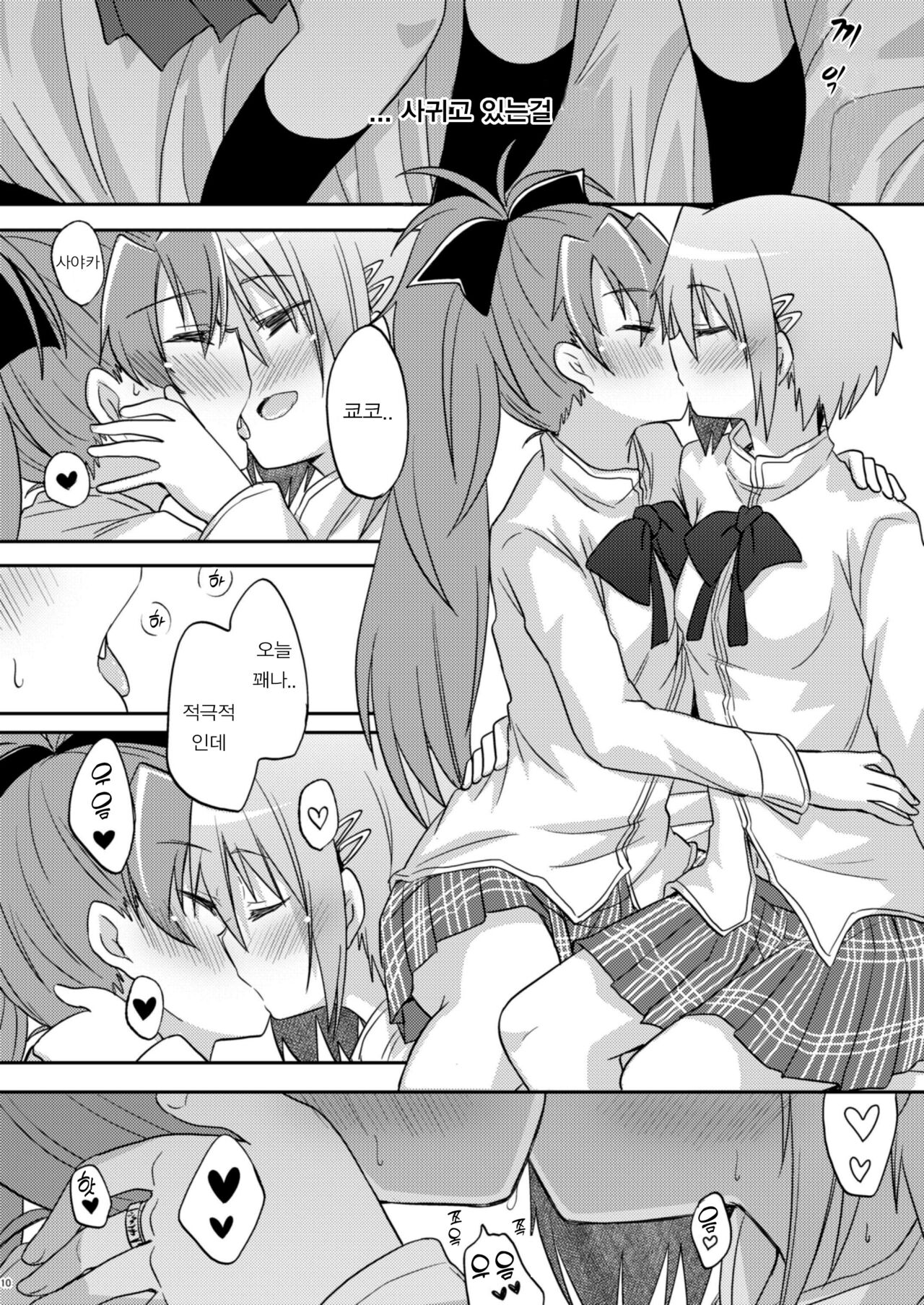 Atashi shika Shiranai | 나만이 아는 page 9 full