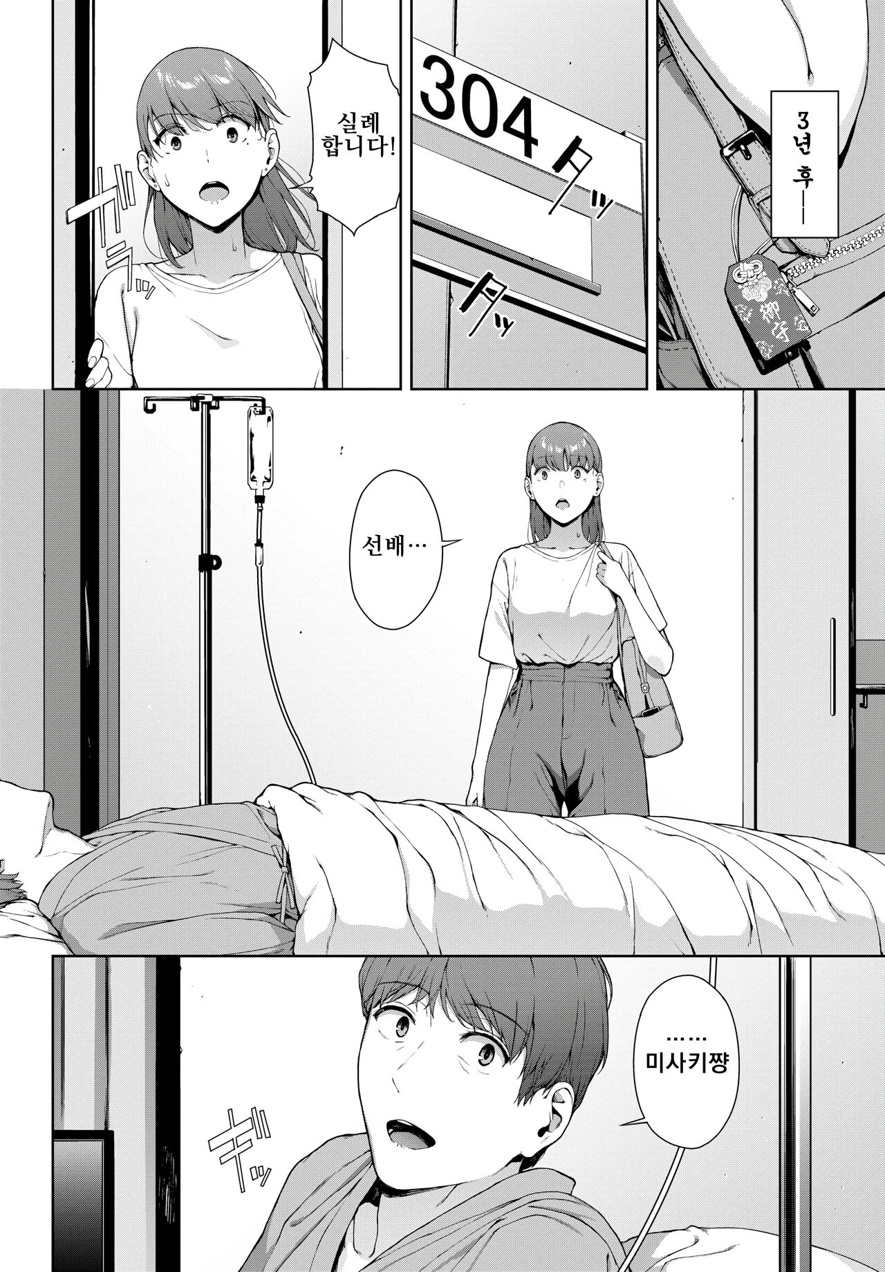 Omamori | 부적 page 4 full