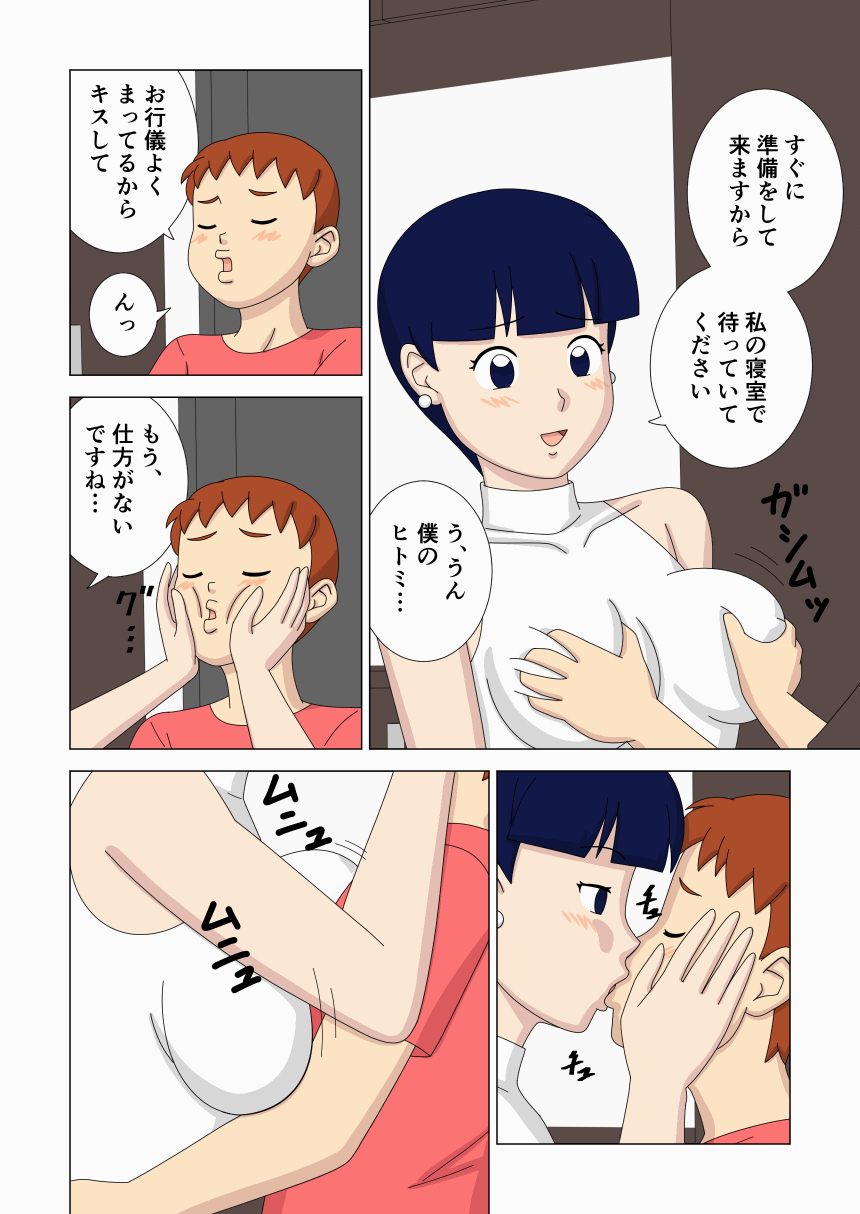 Mothercorn Vol. 6 page 4 full