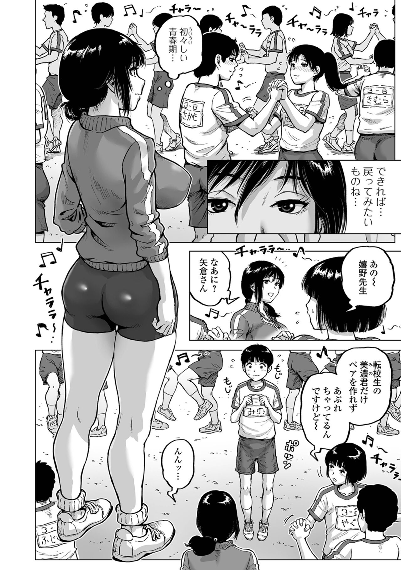 Harenchi Classmate page 4 full
