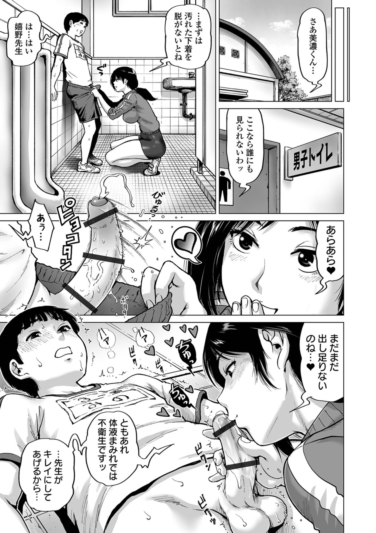 Harenchi Classmate page 9 full