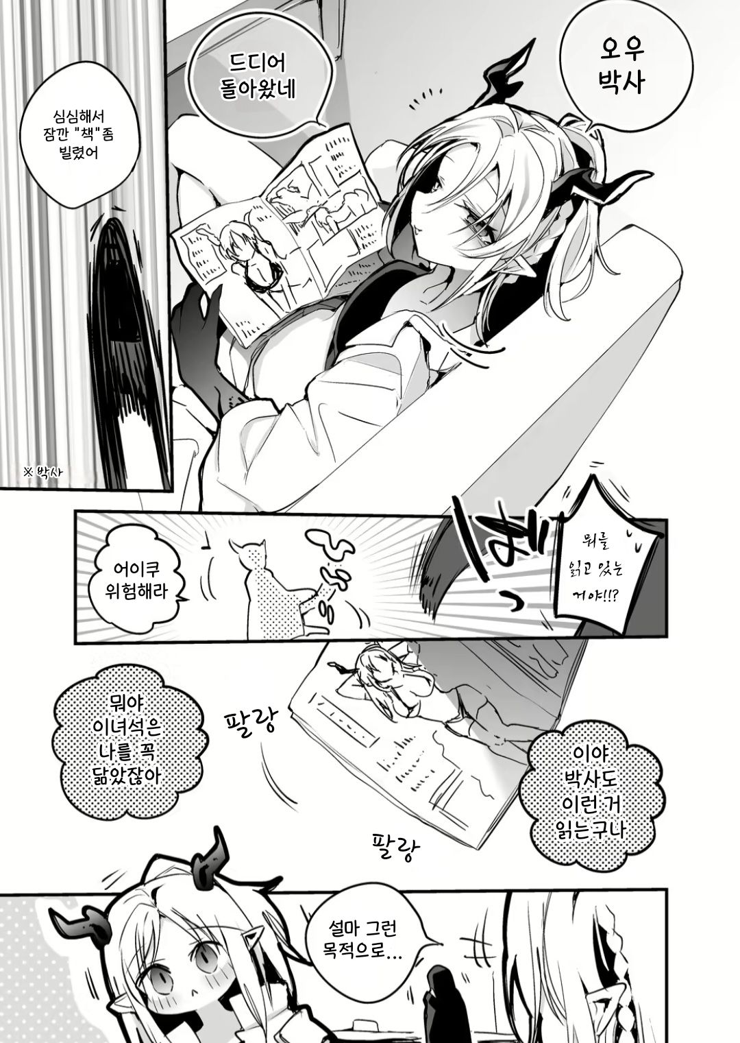 Nian wa Gaman Naranai Hen | 니엔은 참을 수 없어 page 1 full