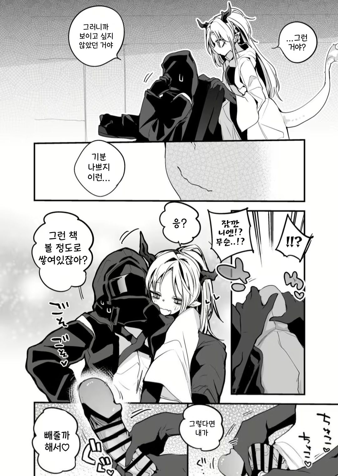 Nian wa Gaman Naranai Hen | 니엔은 참을 수 없어 page 2 full