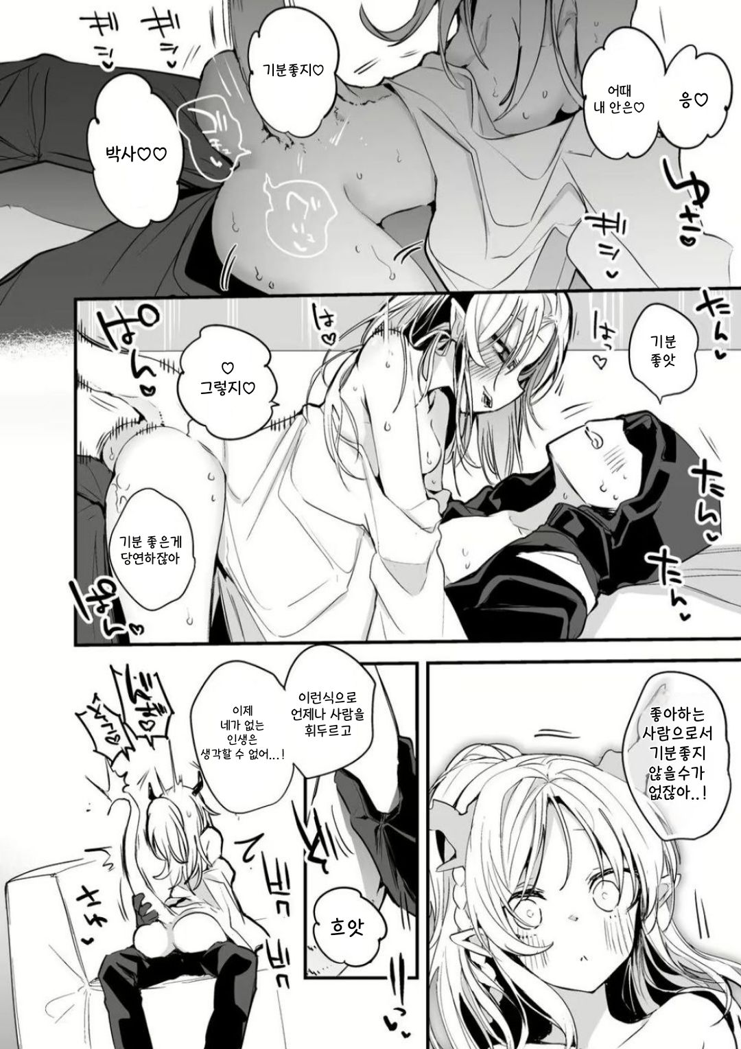 Nian wa Gaman Naranai Hen | 니엔은 참을 수 없어 page 4 full