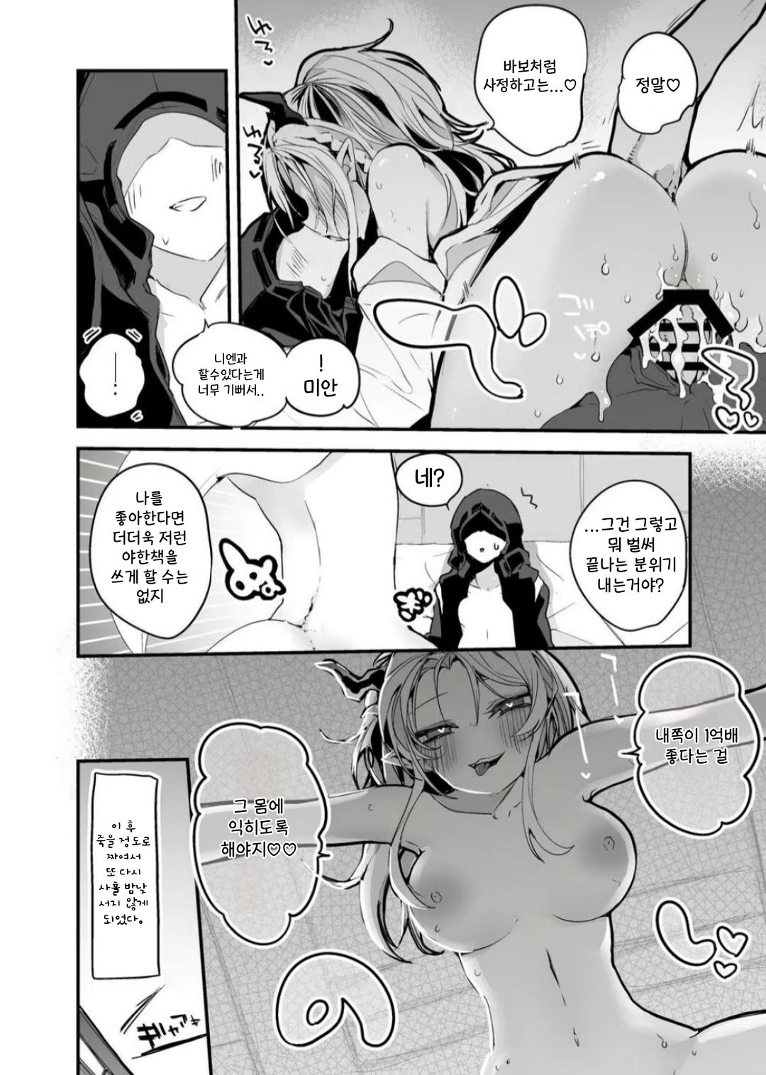 Nian wa Gaman Naranai Hen | 니엔은 참을 수 없어 page 6 full