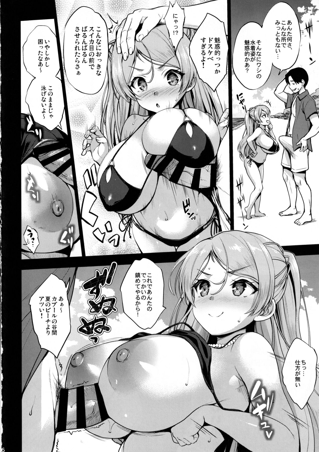 Washi Donyuu n page 5 full