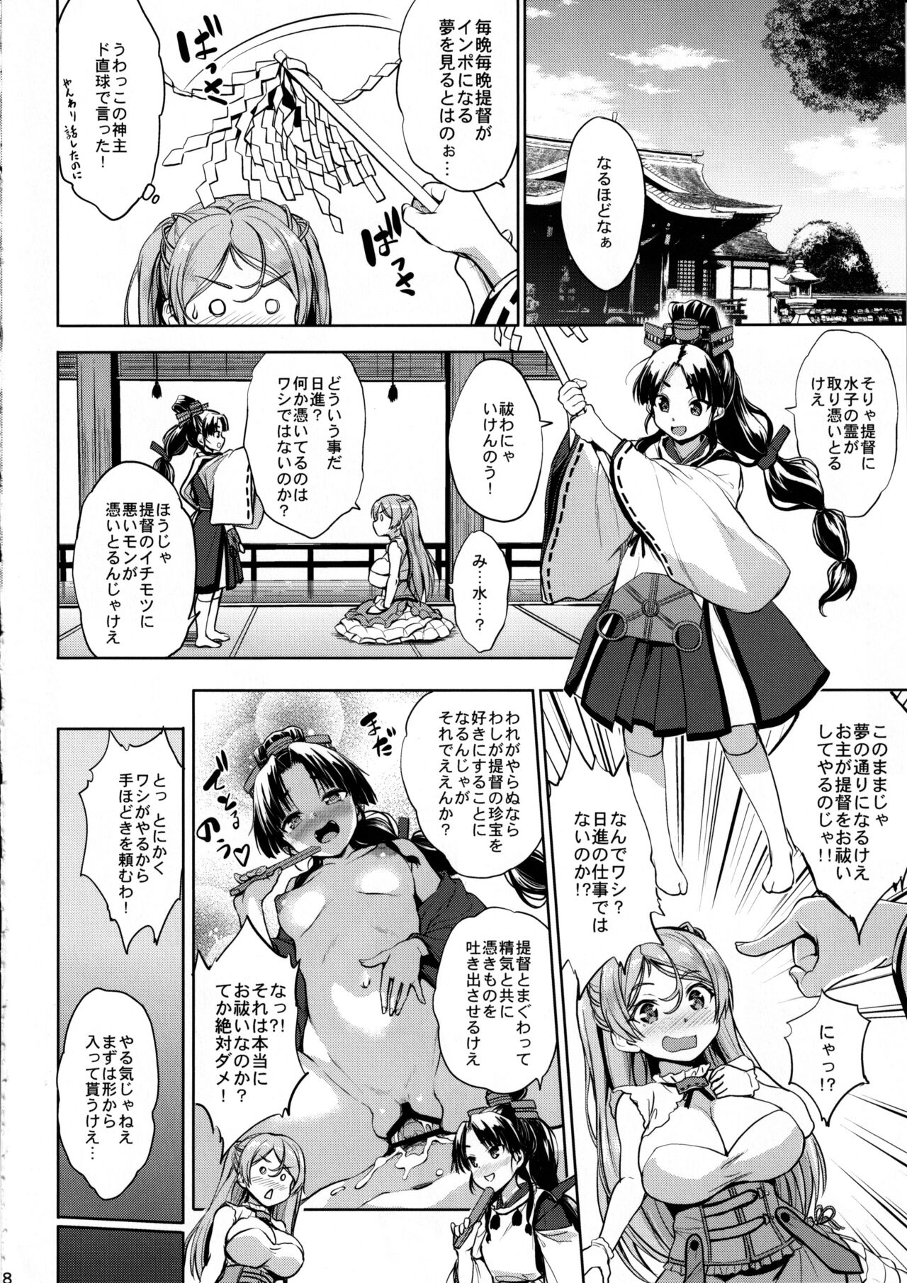 Washi Donyuu n page 7 full